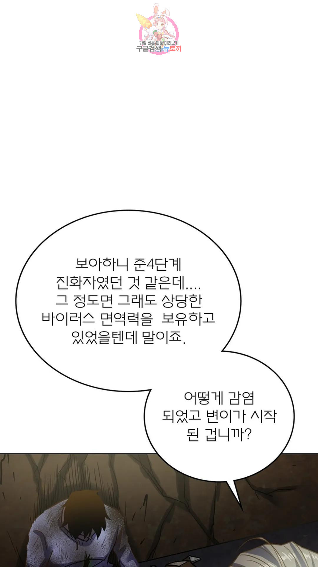 블러디발렌타인:인류종말 블러디 발렌타인: 인류종말 493화 - 웹툰 이미지 8