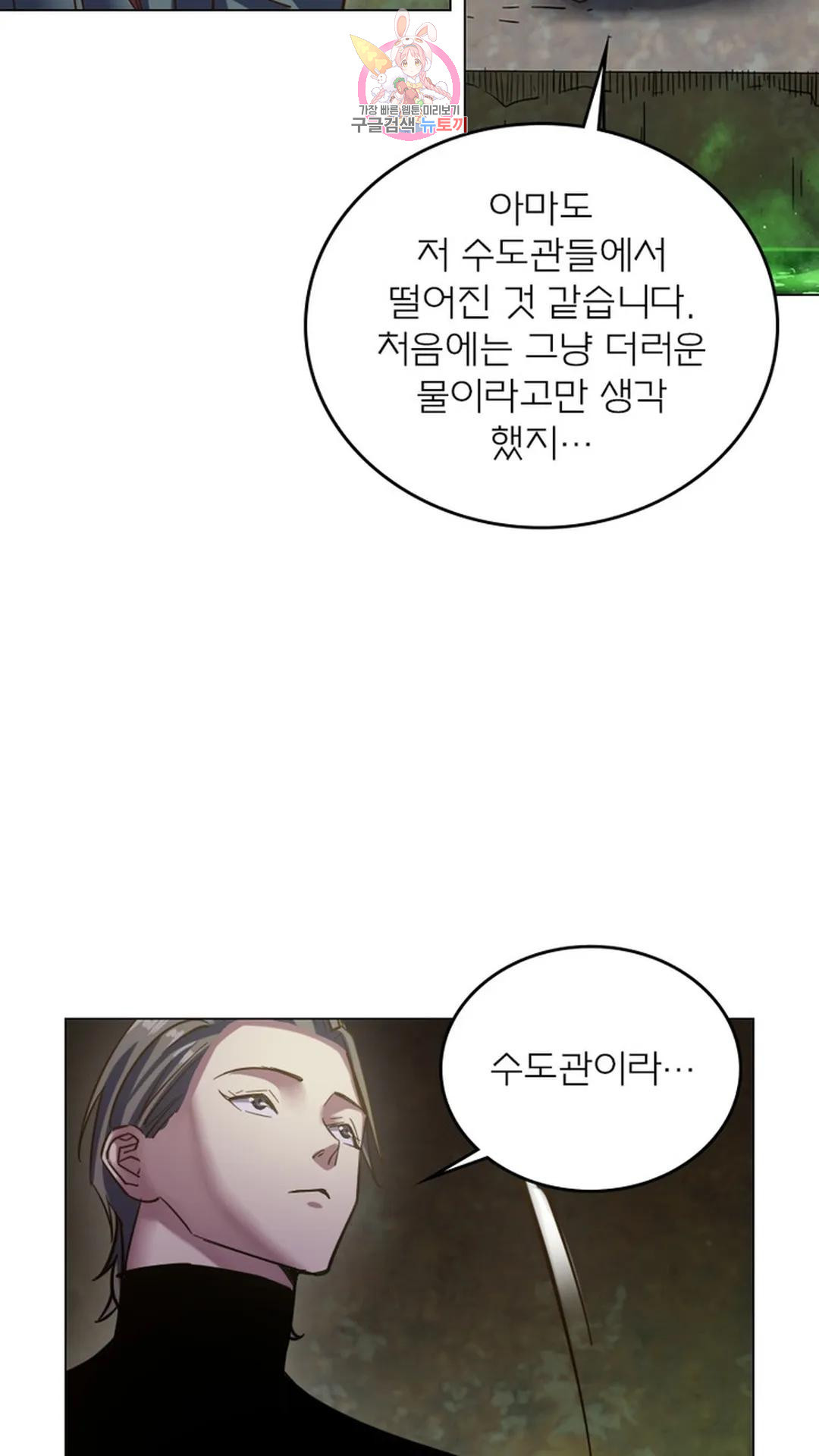 블러디발렌타인:인류종말 블러디 발렌타인: 인류종말 493화 - 웹툰 이미지 11