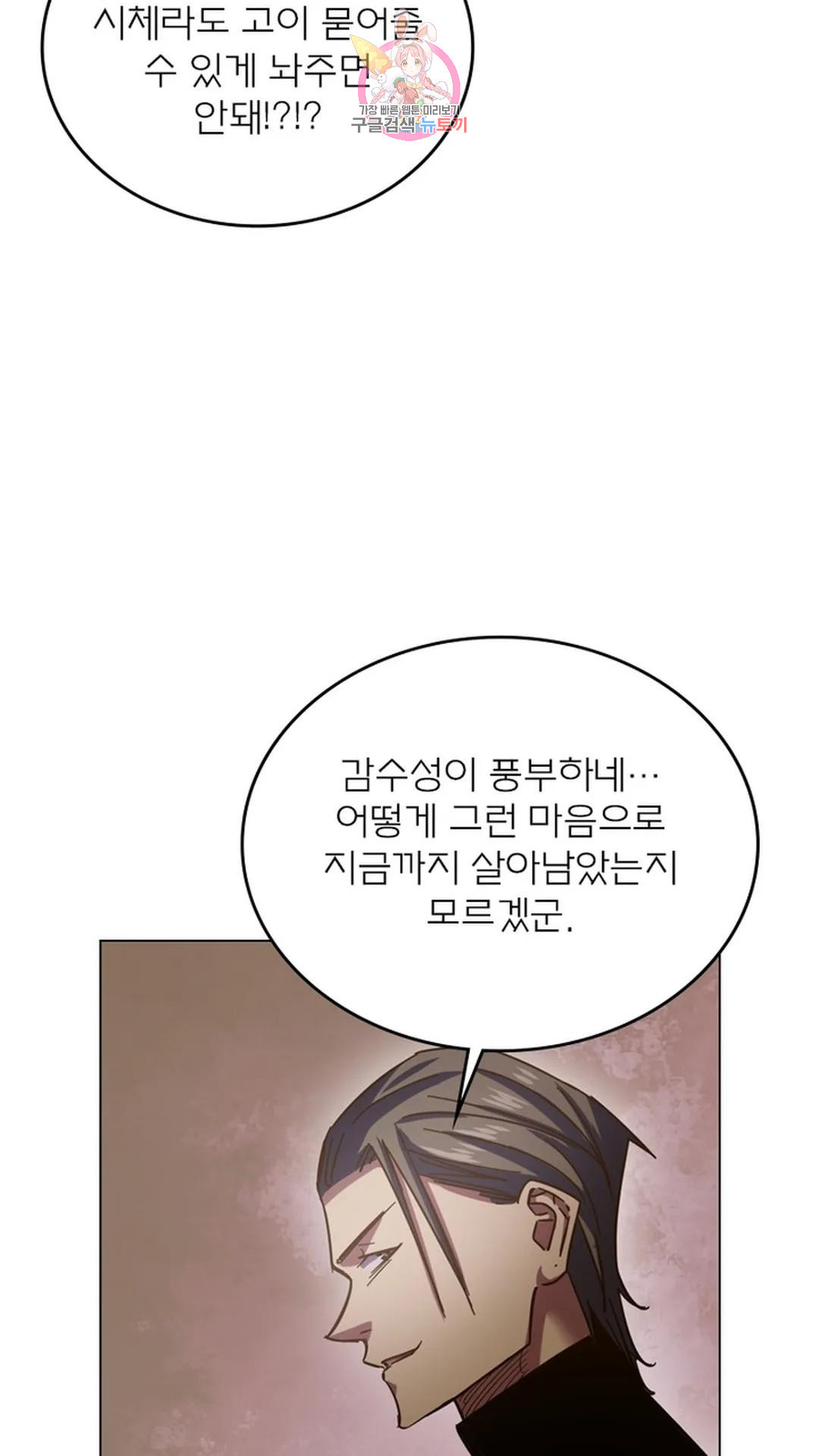 블러디발렌타인:인류종말 블러디 발렌타인: 인류종말 493화 - 웹툰 이미지 17