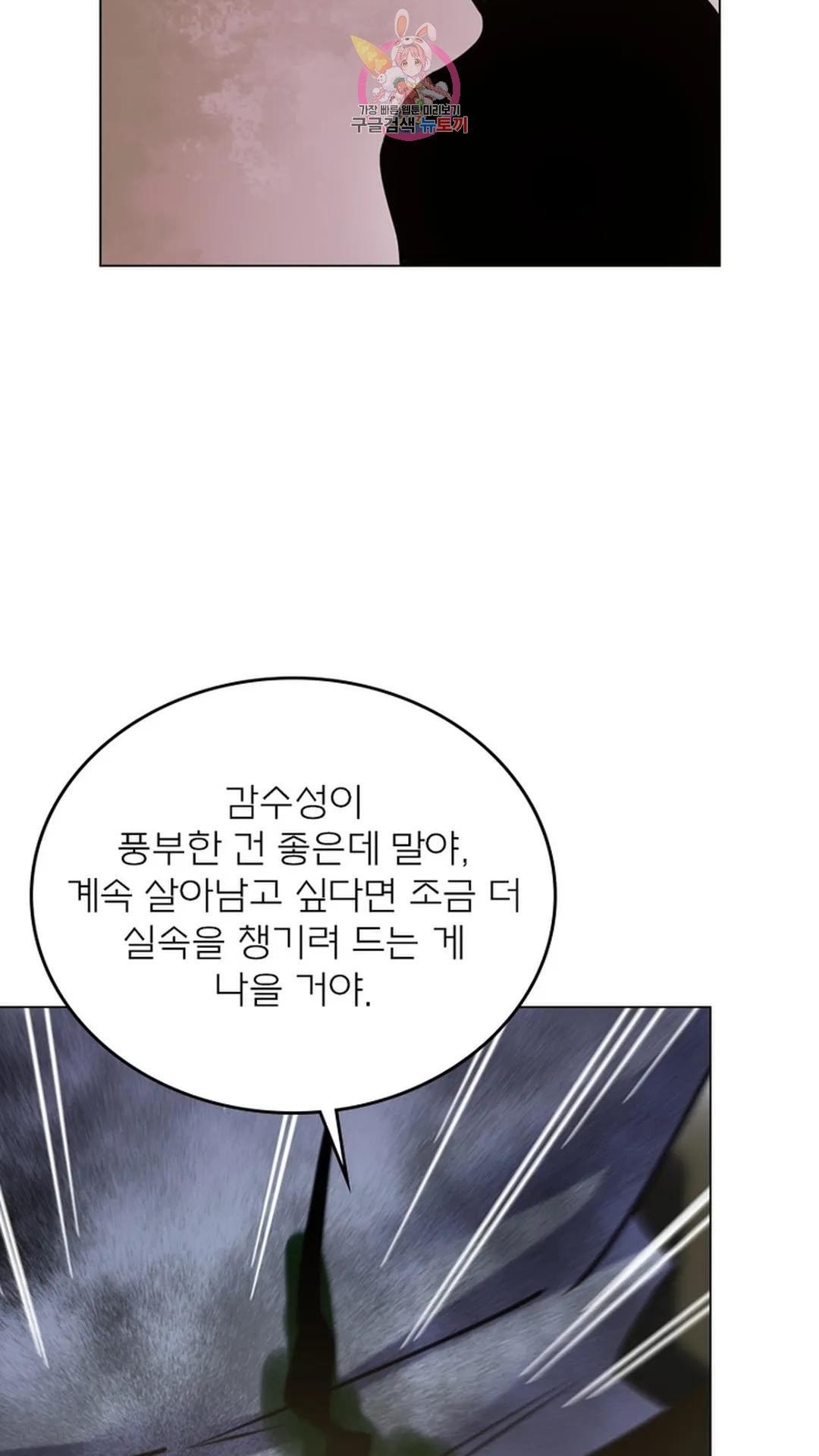 블러디발렌타인:인류종말 블러디 발렌타인: 인류종말 493화 - 웹툰 이미지 18