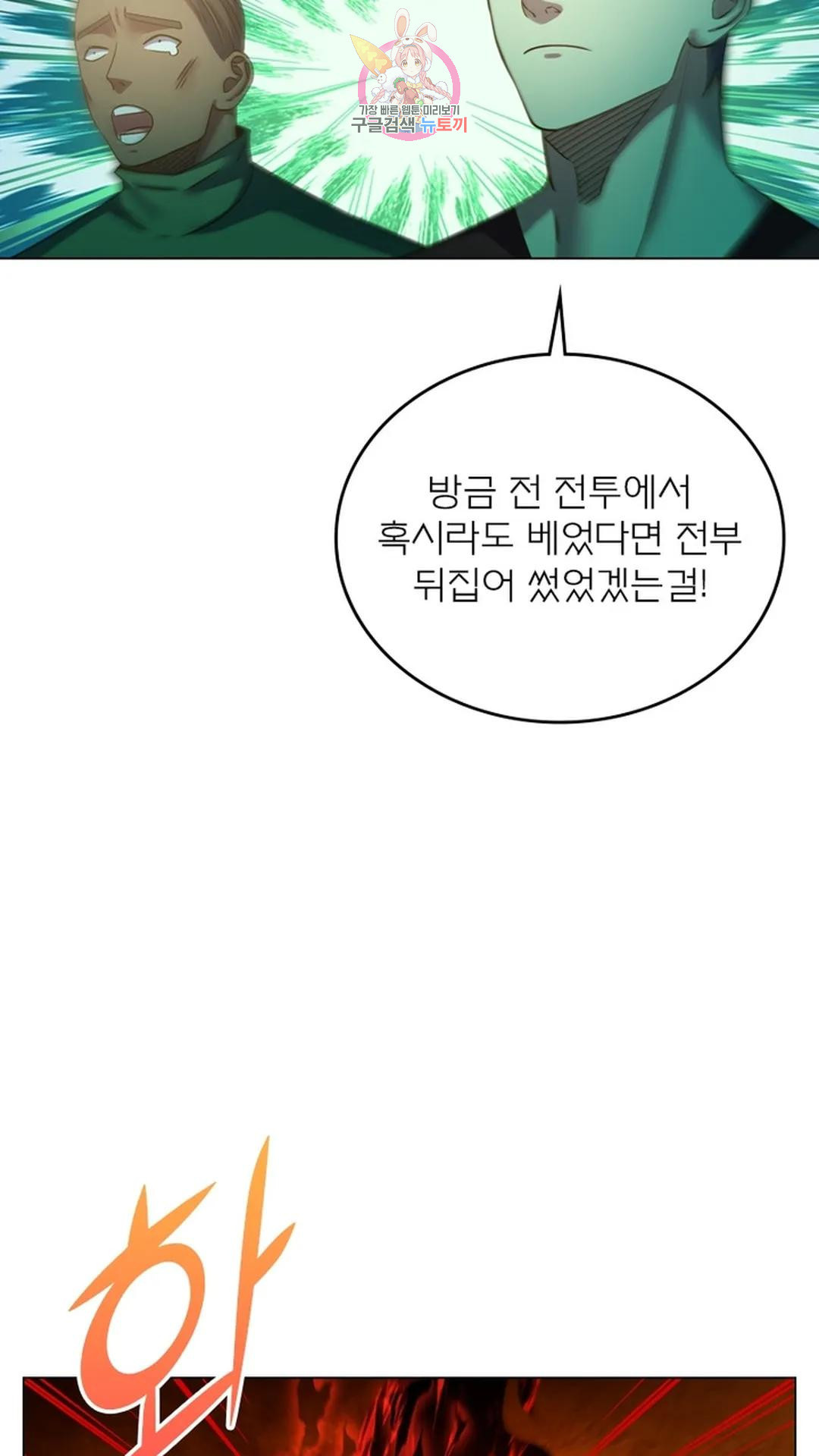 블러디발렌타인:인류종말 블러디 발렌타인: 인류종말 493화 - 웹툰 이미지 23