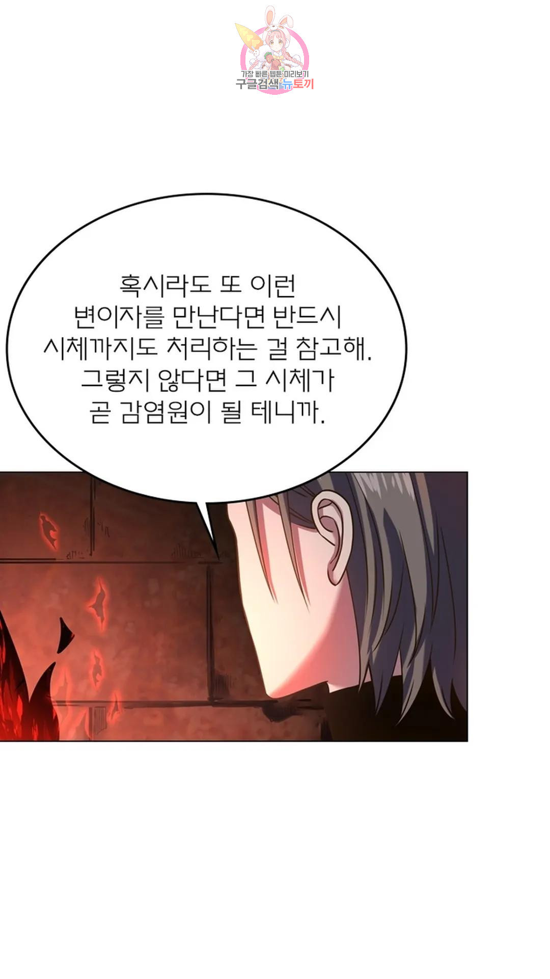 블러디발렌타인:인류종말 블러디 발렌타인: 인류종말 493화 - 웹툰 이미지 27