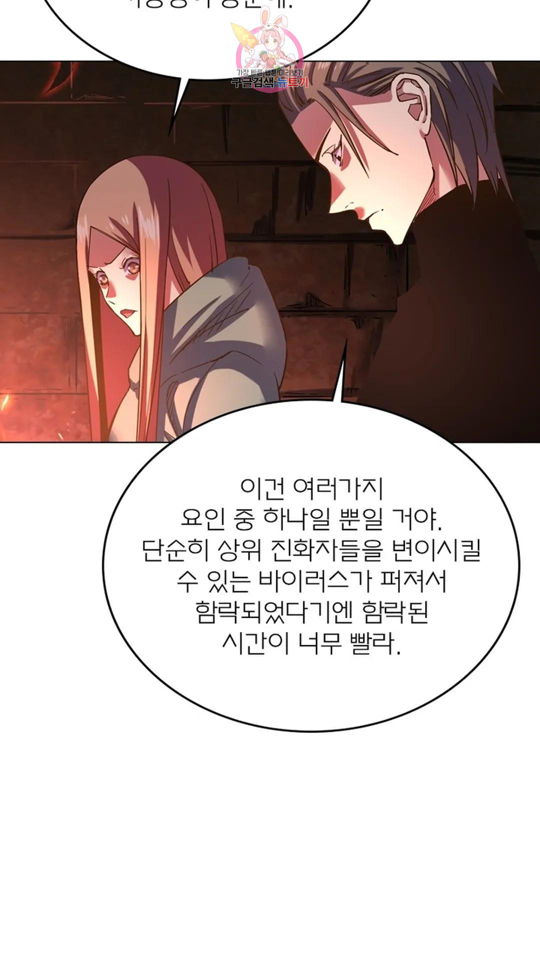 블러디발렌타인:인류종말 블러디 발렌타인: 인류종말 493화 - 웹툰 이미지 29