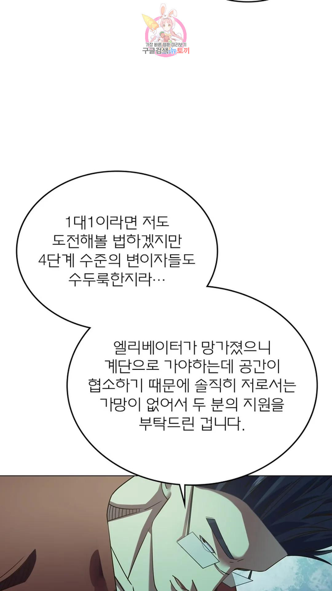 블러디발렌타인:인류종말 블러디 발렌타인: 인류종말 493화 - 웹툰 이미지 63