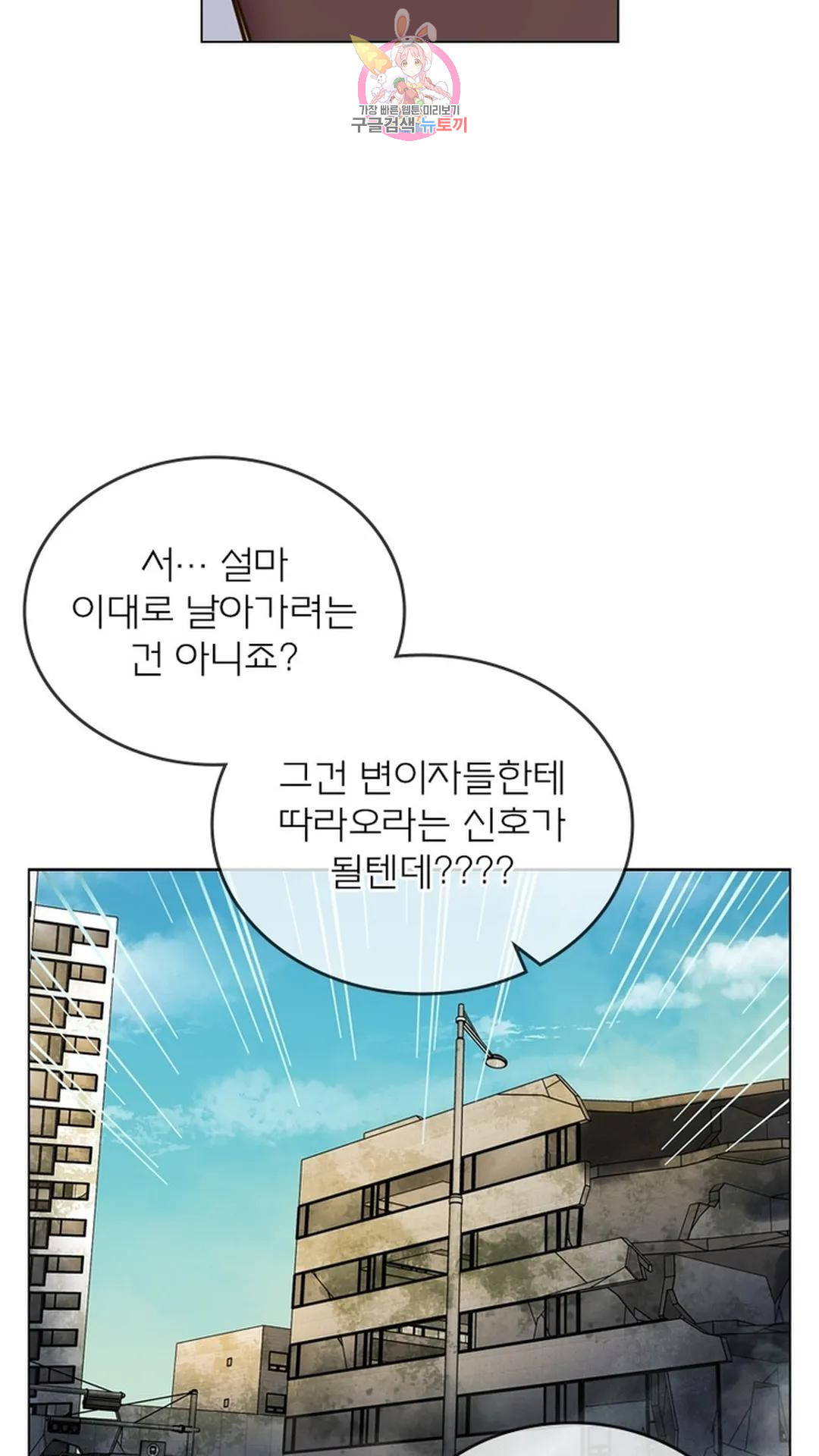 블러디발렌타인:인류종말 블러디 발렌타인: 인류종말 493화 - 웹툰 이미지 68