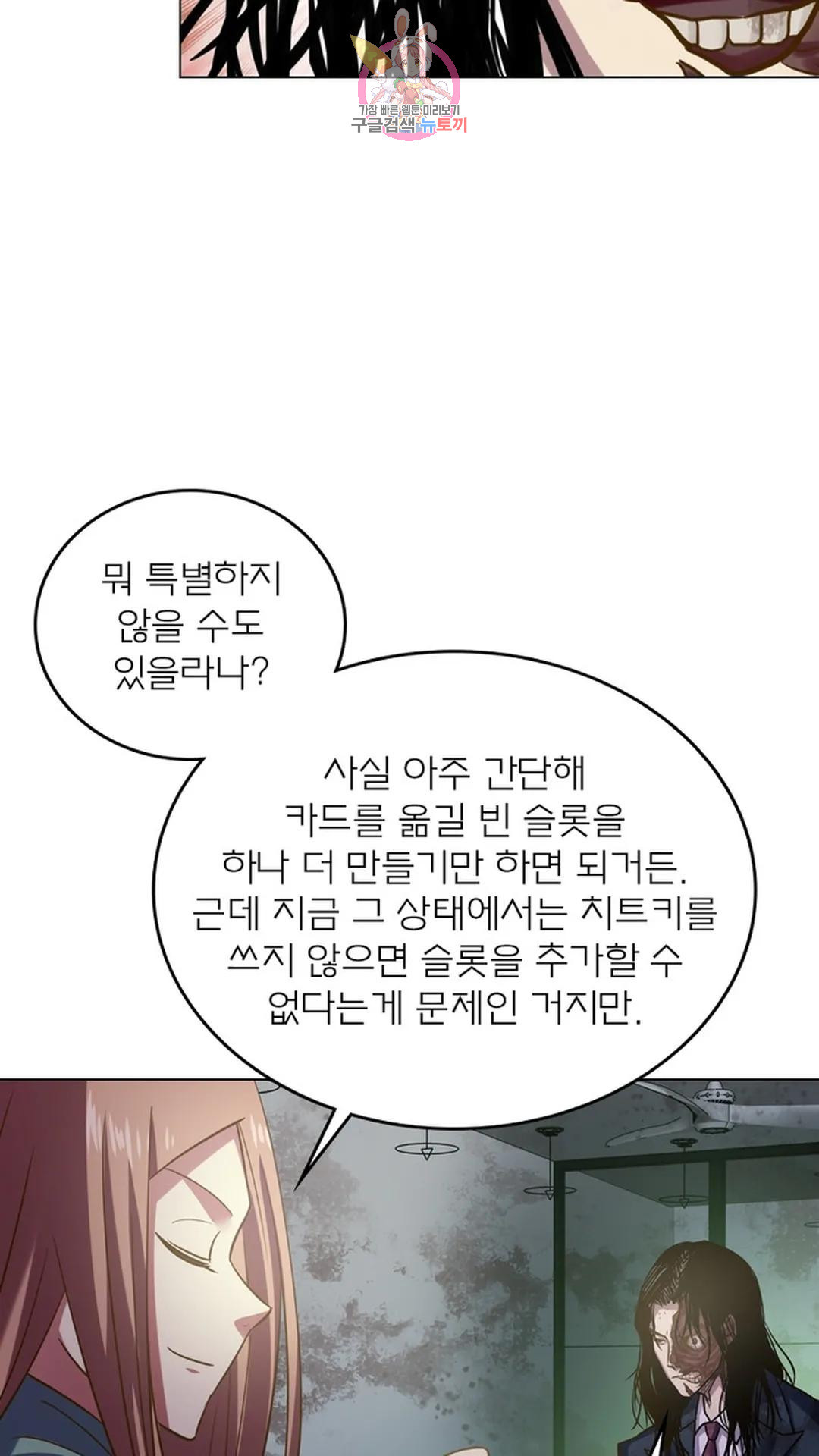 블러디발렌타인:인류종말 블러디 발렌타인: 인류종말 494화 - 웹툰 이미지 42