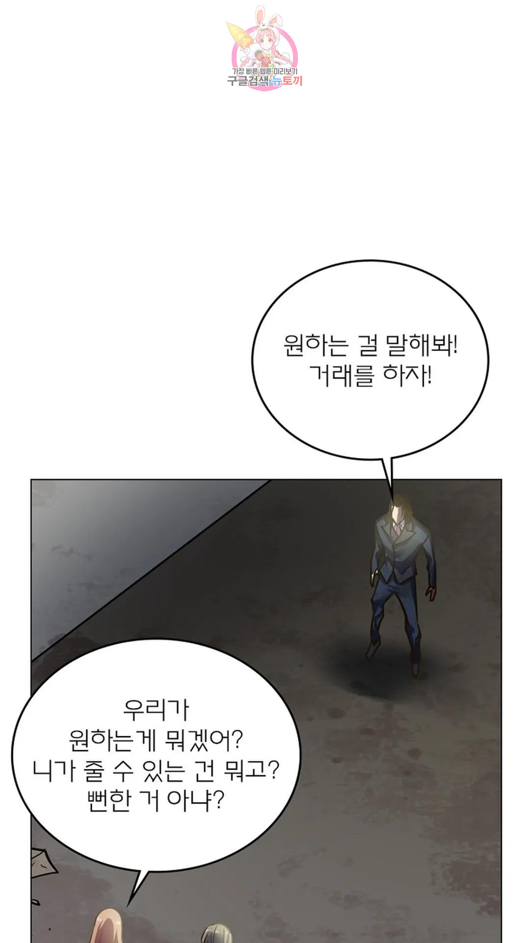 블러디발렌타인:인류종말 블러디 발렌타인: 인류종말 494화 - 웹툰 이미지 44