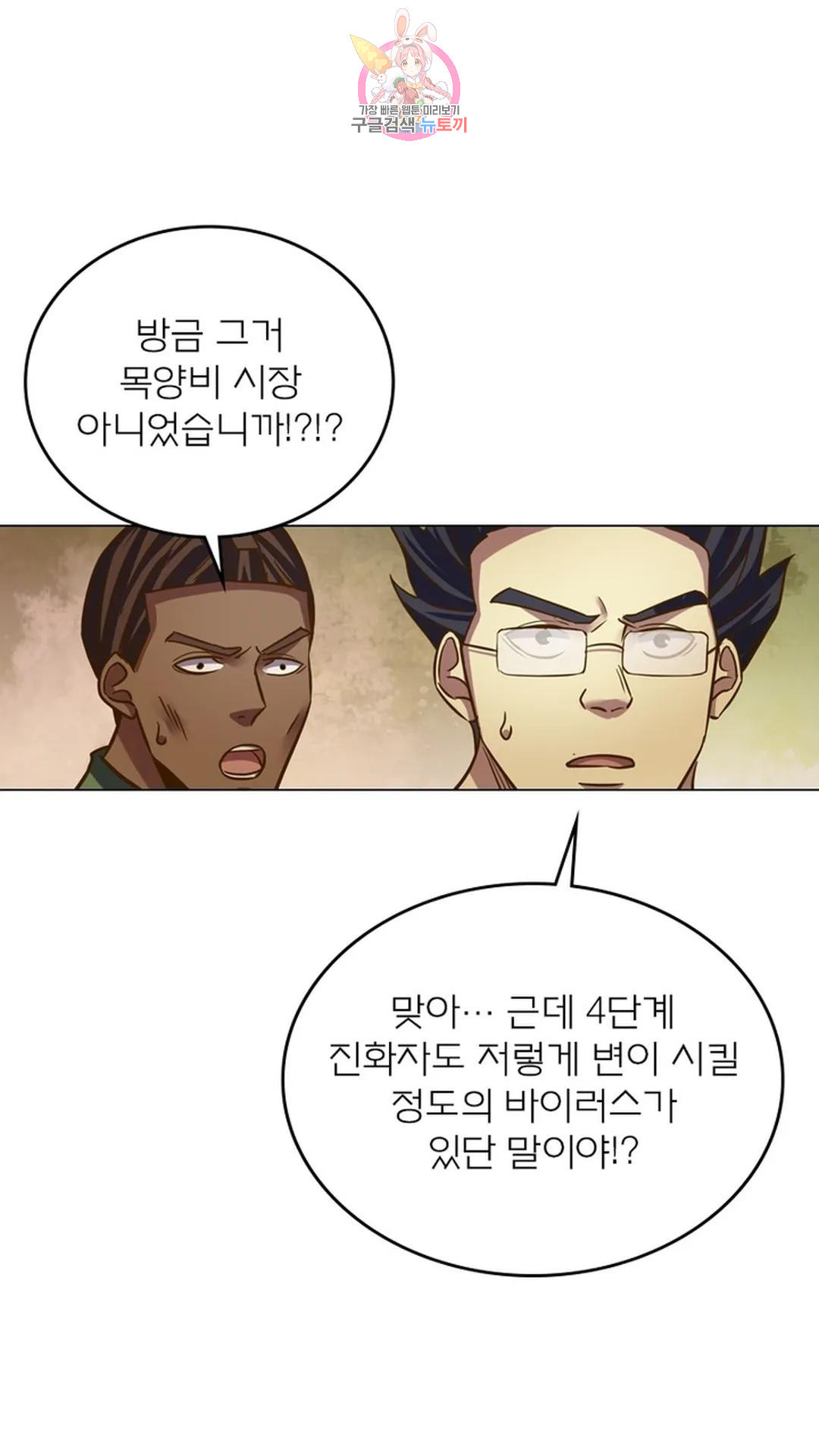 블러디발렌타인:인류종말 블러디 발렌타인: 인류종말 494화 - 웹툰 이미지 66