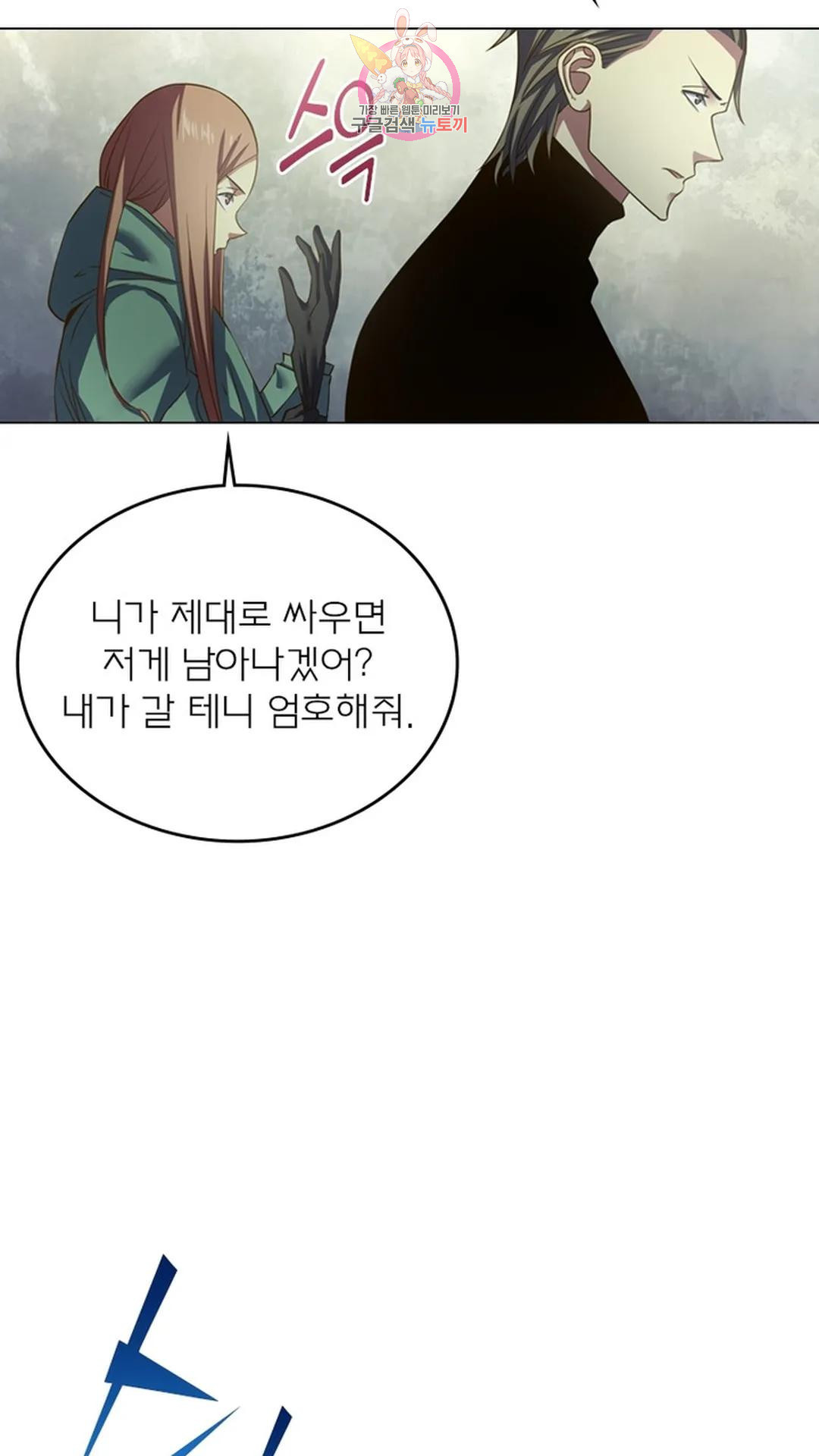 블러디발렌타인:인류종말 블러디 발렌타인: 인류종말 495화 - 웹툰 이미지 21