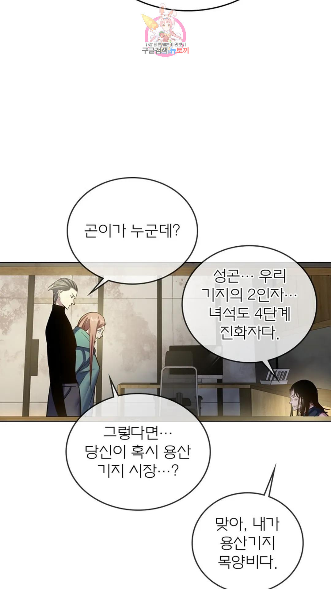 블러디발렌타인:인류종말 블러디 발렌타인: 인류종말 497화 - 웹툰 이미지 12