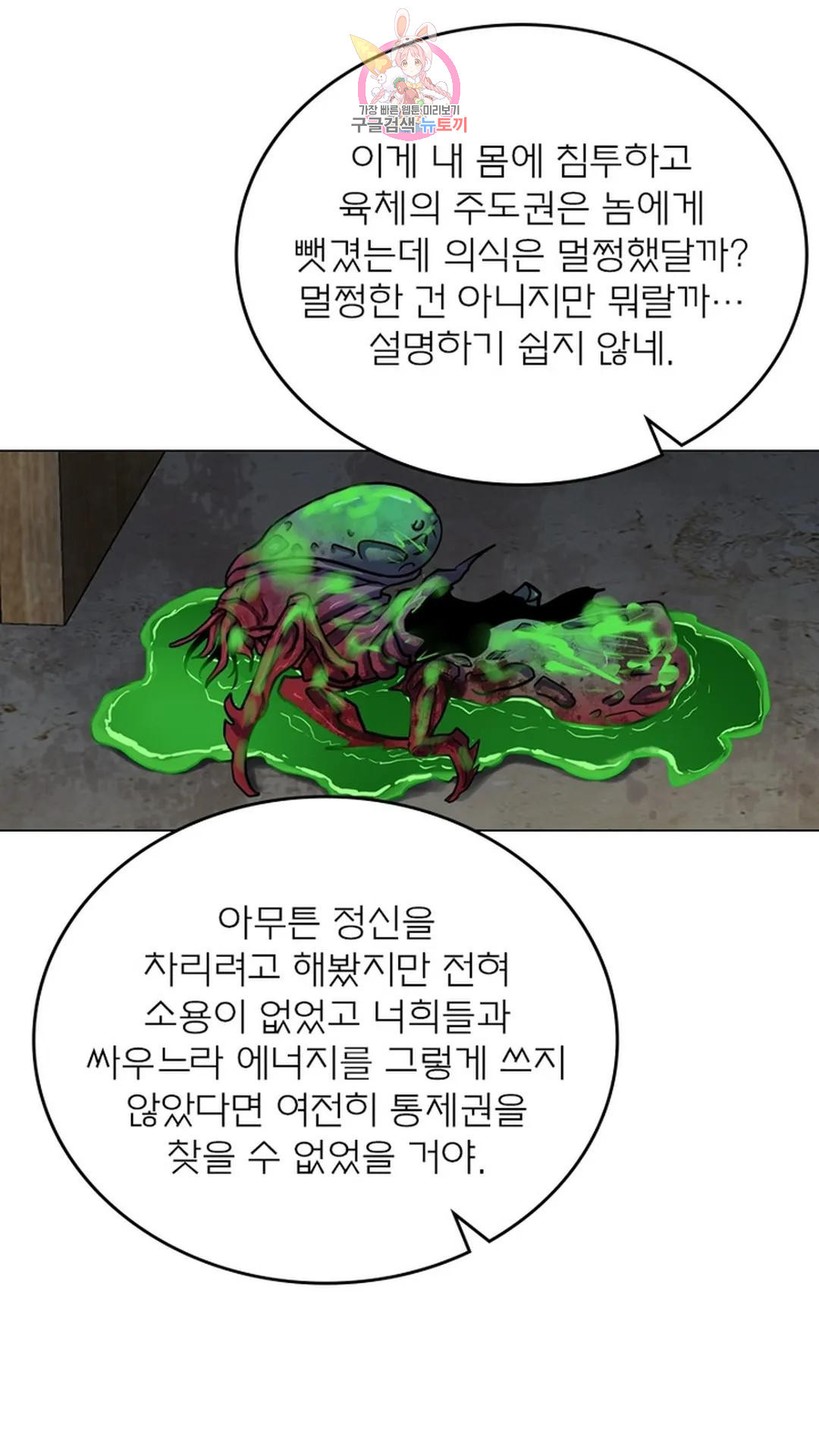 블러디발렌타인:인류종말 블러디 발렌타인: 인류종말 497화 - 웹툰 이미지 17