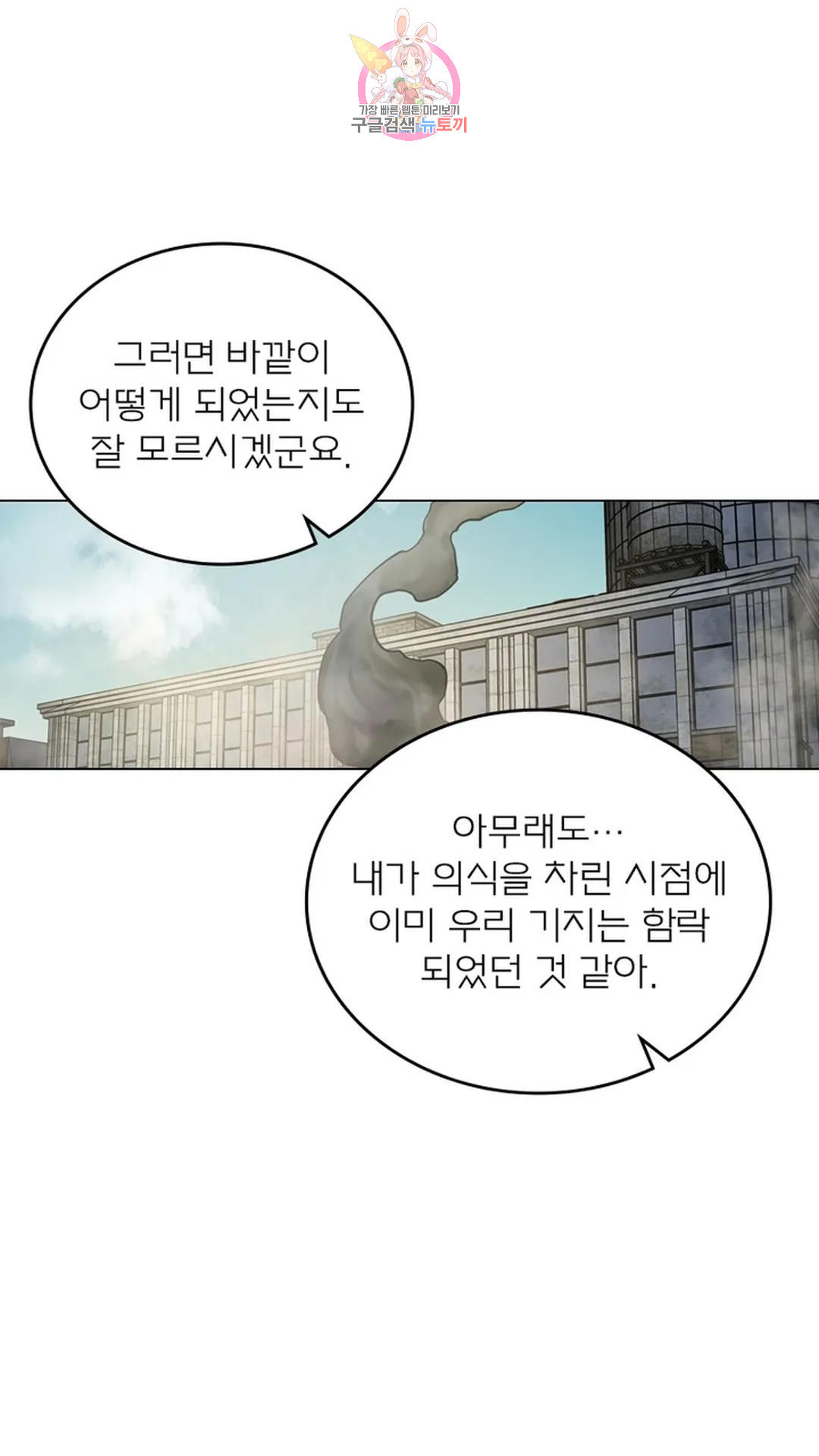 블러디발렌타인:인류종말 블러디 발렌타인: 인류종말 497화 - 웹툰 이미지 18