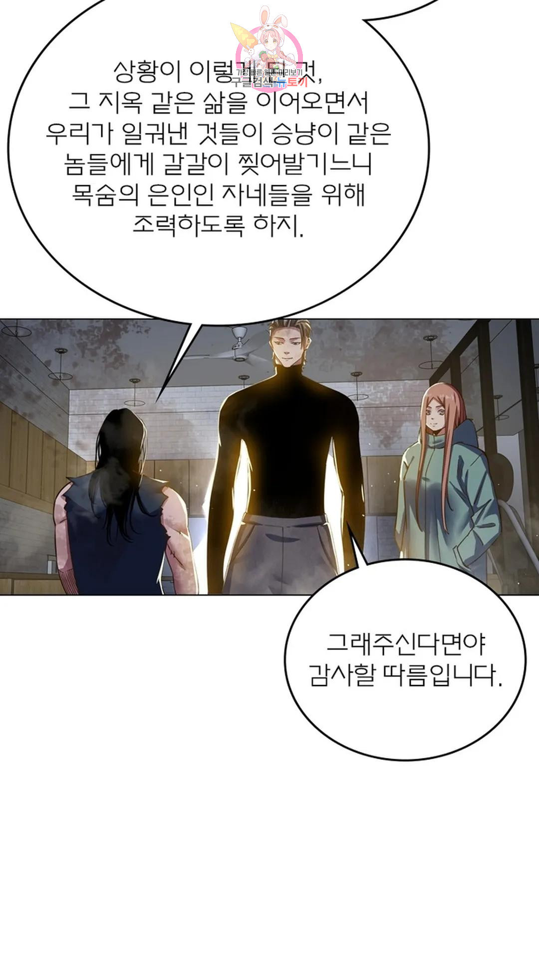 블러디발렌타인:인류종말 블러디 발렌타인: 인류종말 497화 - 웹툰 이미지 20