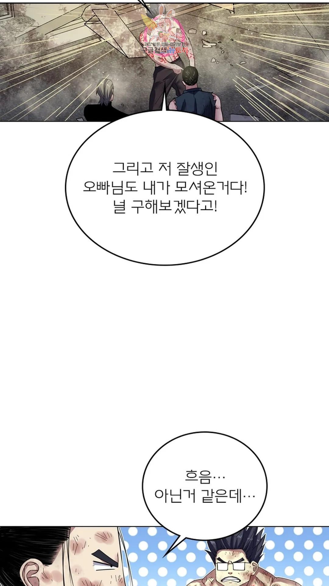 블러디발렌타인:인류종말 블러디 발렌타인: 인류종말 497화 - 웹툰 이미지 68