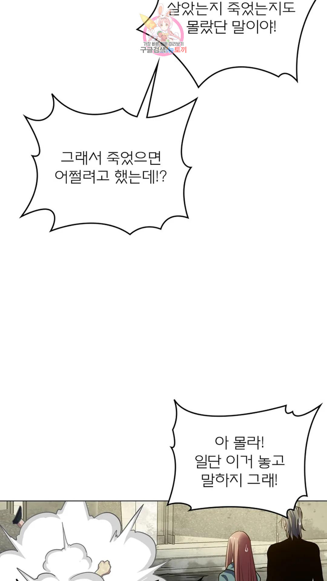 블러디발렌타인:인류종말 블러디 발렌타인: 인류종말 498화 - 웹툰 이미지 8