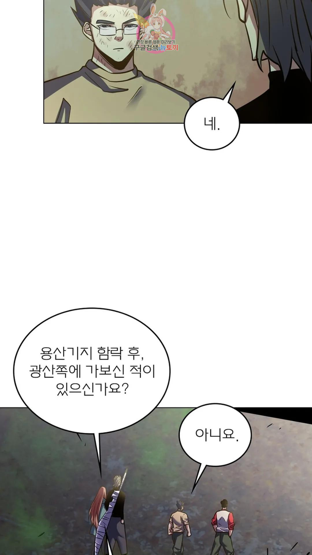 블러디발렌타인:인류종말 블러디 발렌타인: 인류종말 498화 - 웹툰 이미지 14