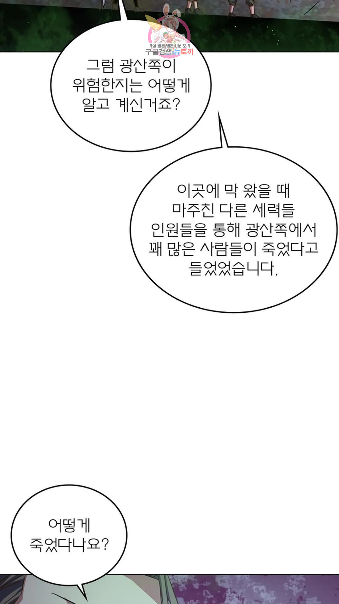 블러디발렌타인:인류종말 블러디 발렌타인: 인류종말 498화 - 웹툰 이미지 15