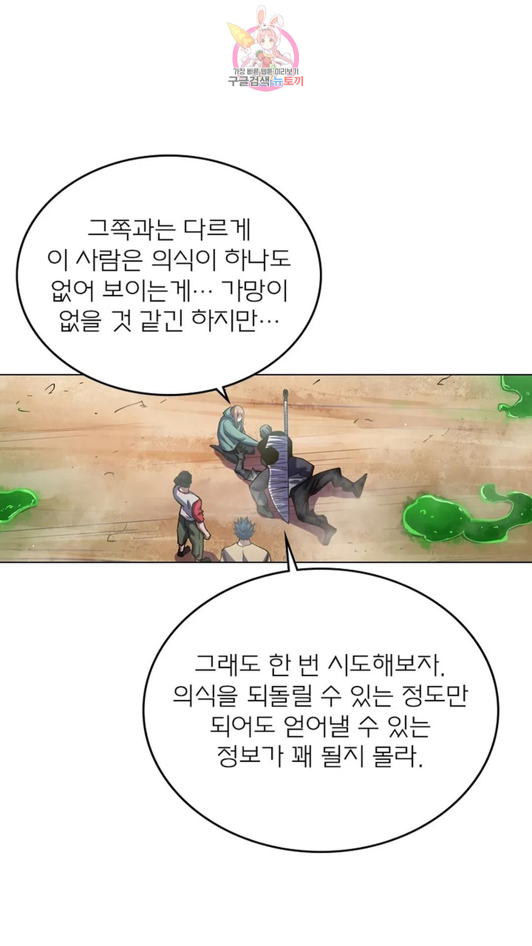 블러디발렌타인:인류종말 블러디 발렌타인: 인류종말 499화 - 웹툰 이미지 11