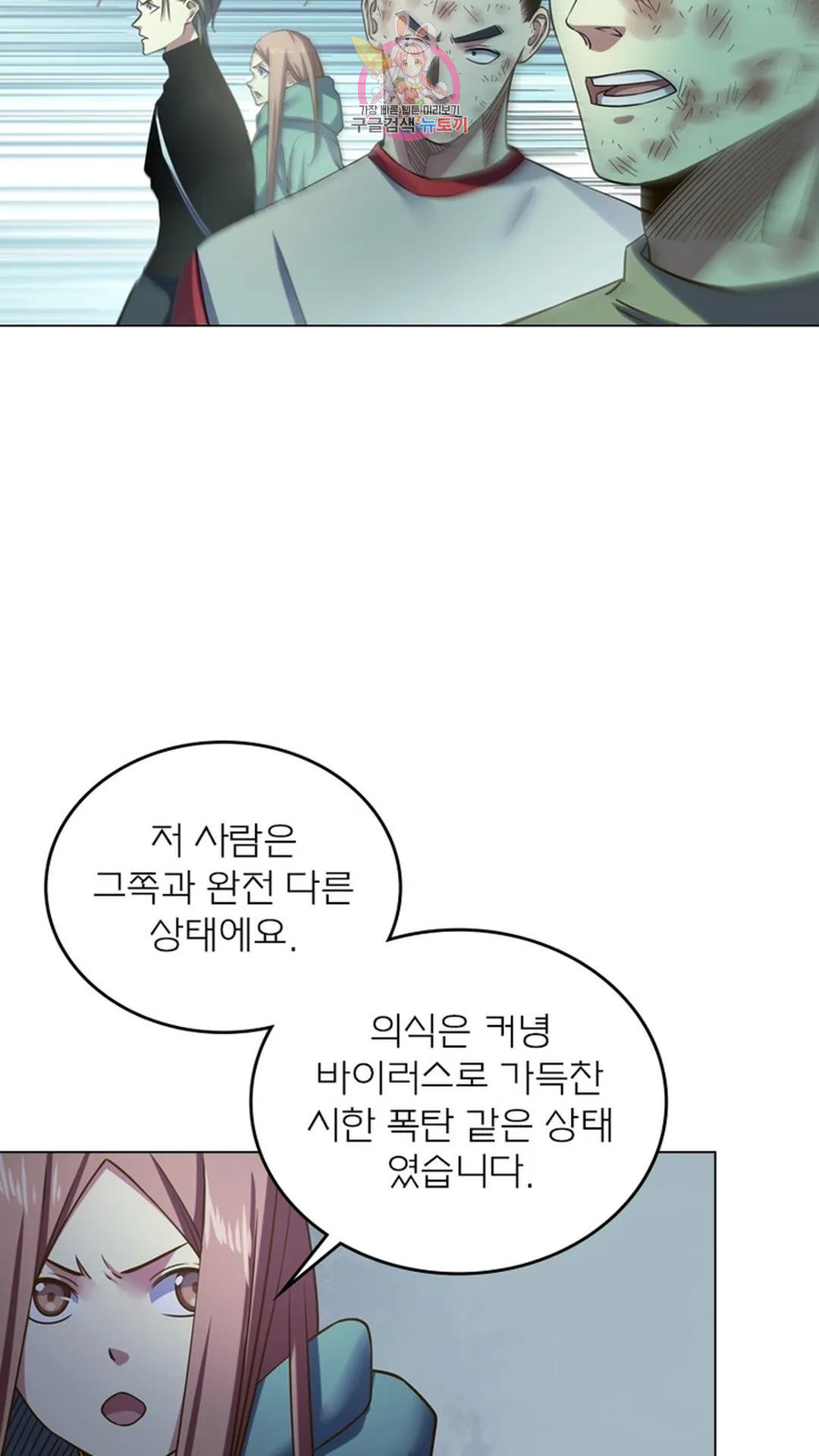 블러디발렌타인:인류종말 블러디 발렌타인: 인류종말 499화 - 웹툰 이미지 24