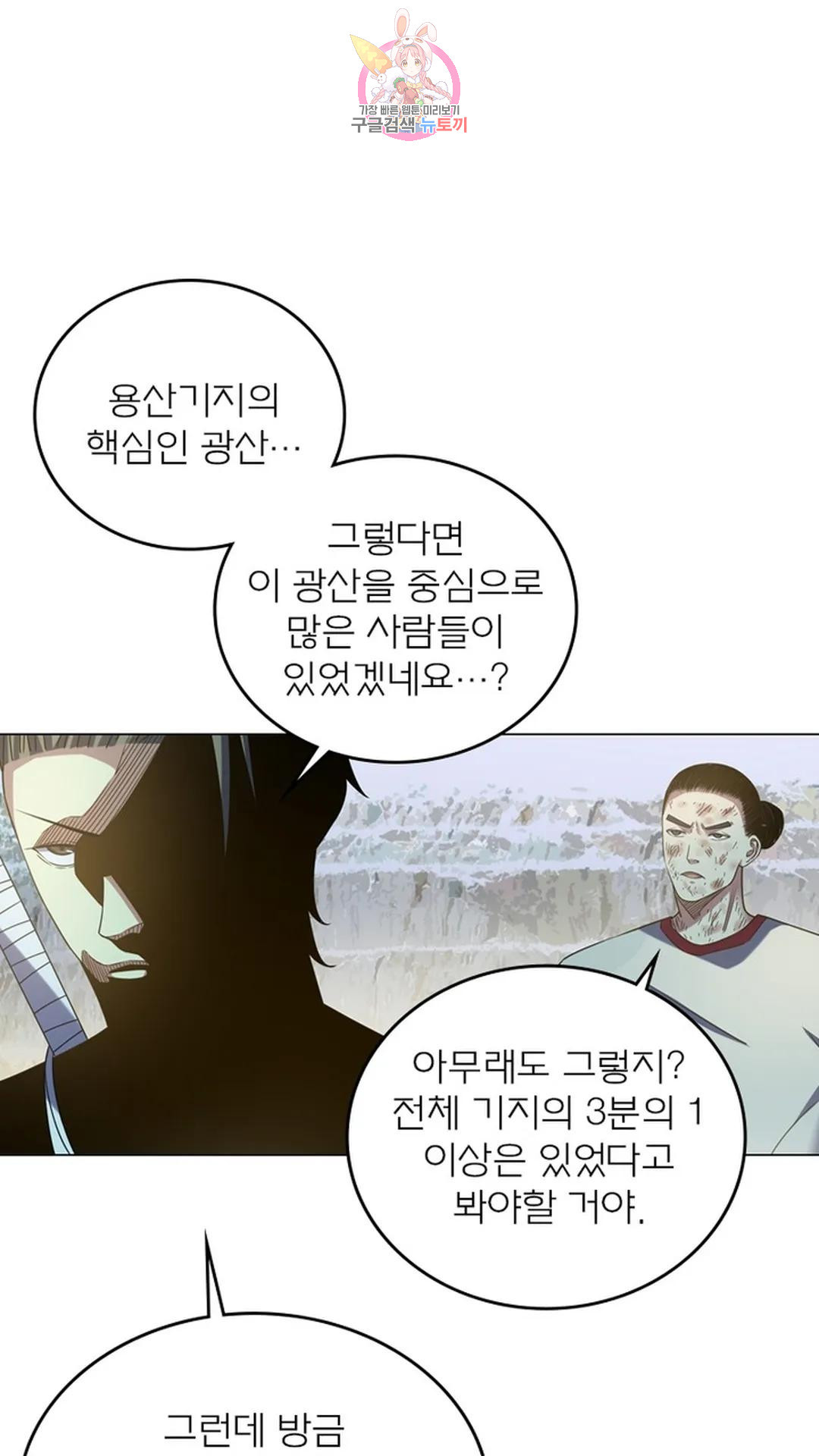 블러디발렌타인:인류종말 블러디 발렌타인: 인류종말 499화 - 웹툰 이미지 28