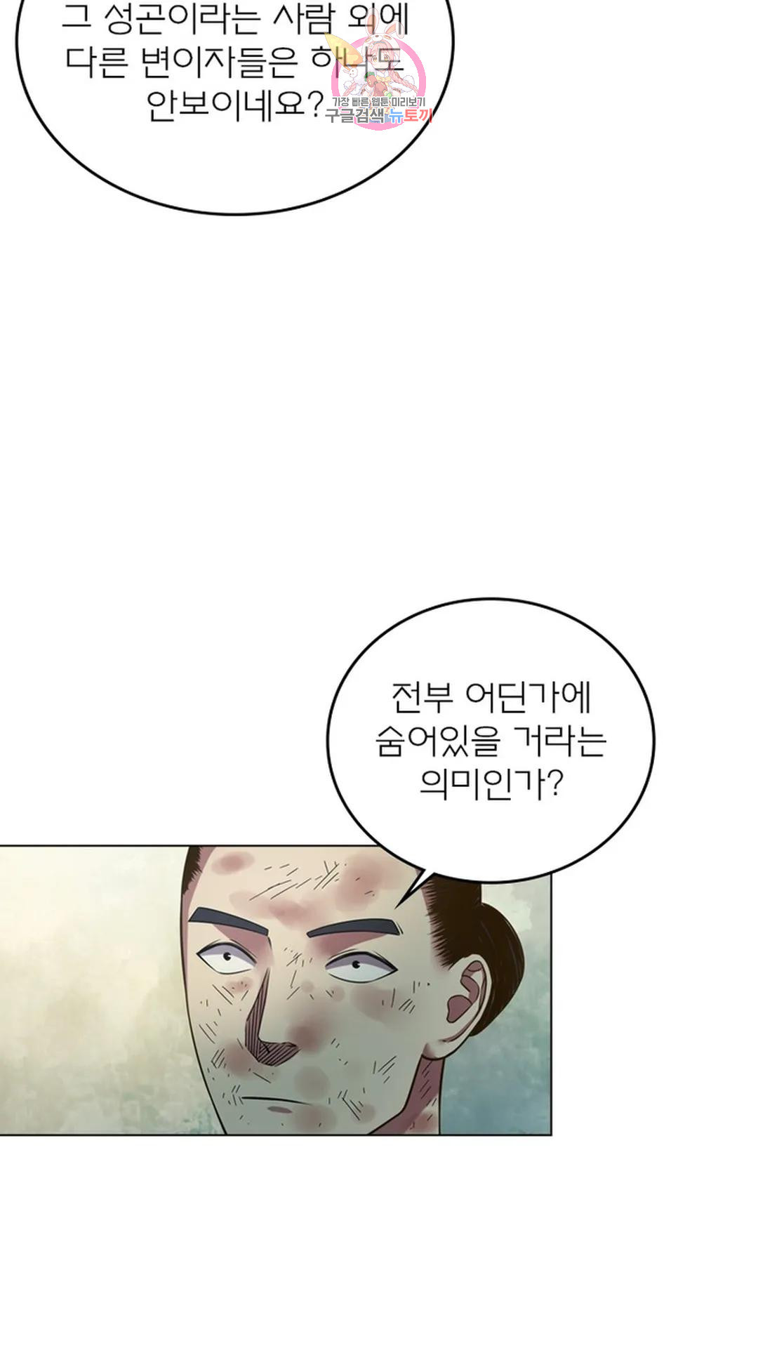 블러디발렌타인:인류종말 블러디 발렌타인: 인류종말 499화 - 웹툰 이미지 29