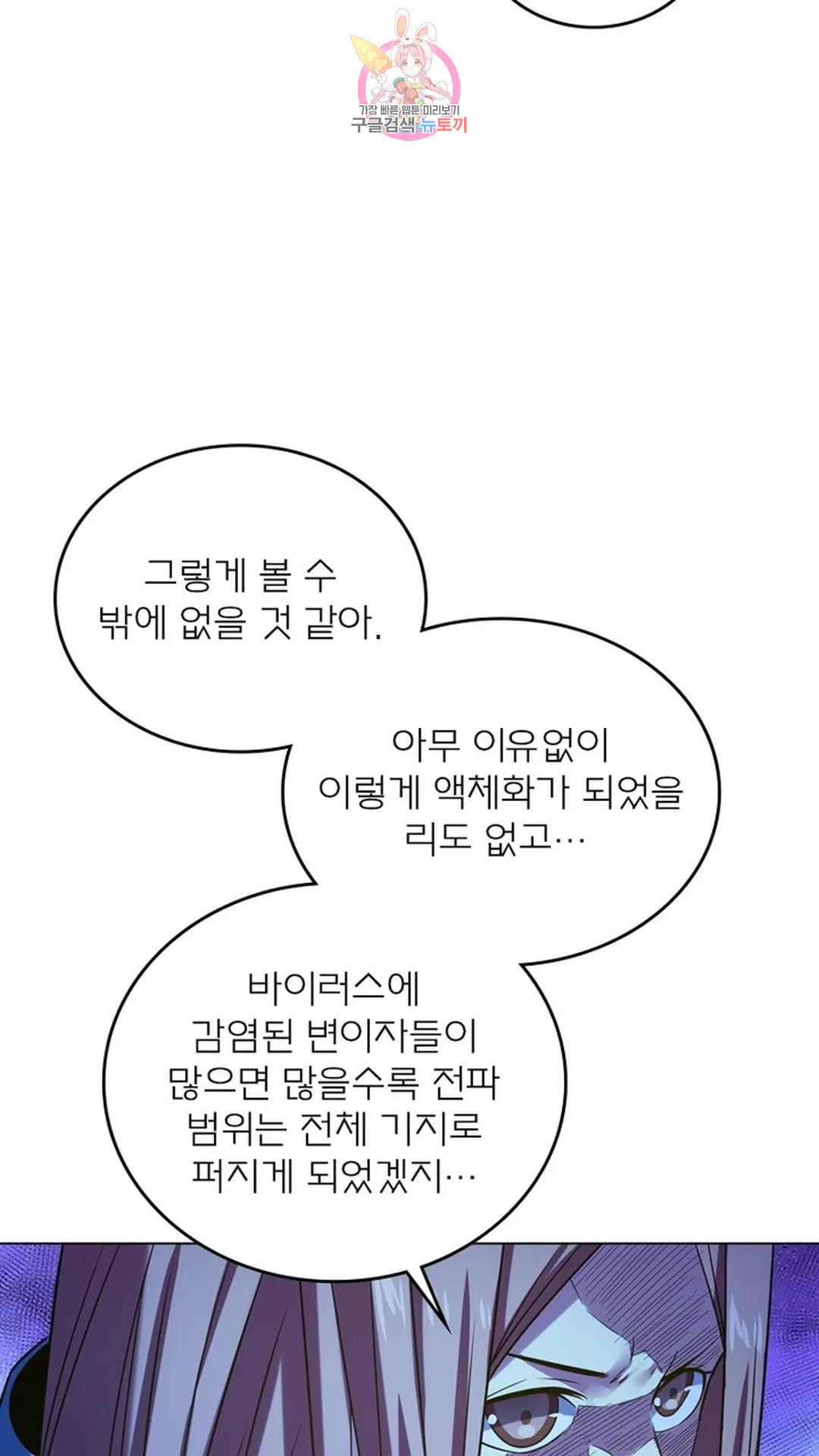 블러디발렌타인:인류종말 블러디 발렌타인: 인류종말 499화 - 웹툰 이미지 33