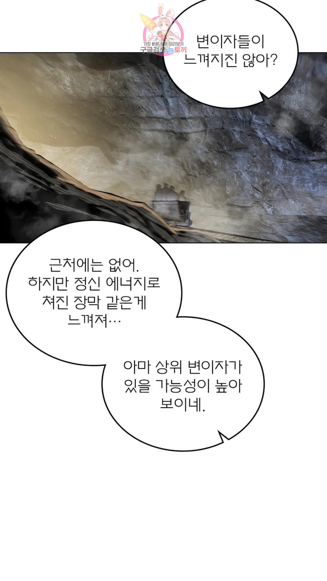 블러디발렌타인:인류종말 블러디 발렌타인: 인류종말 499화 - 웹툰 이미지 44