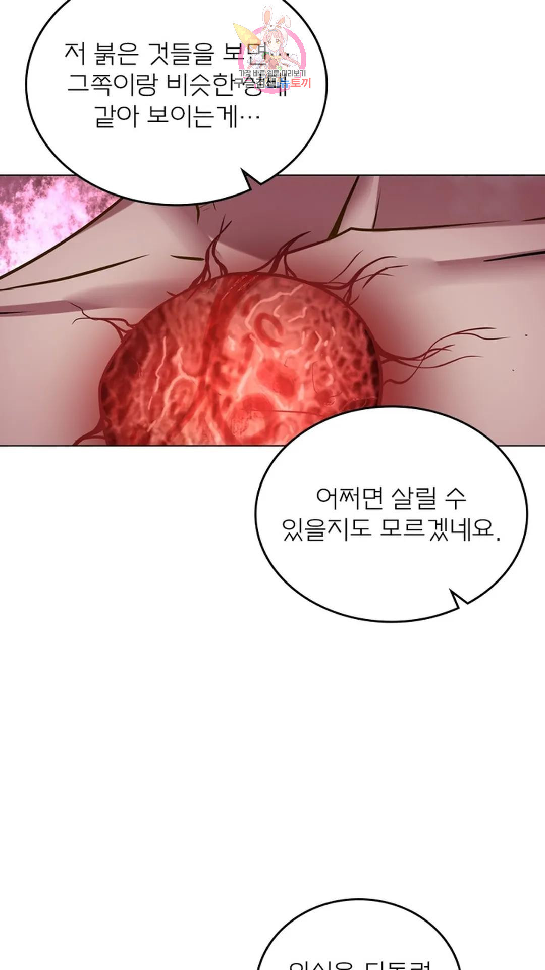 블러디발렌타인:인류종말 블러디 발렌타인: 인류종말 500화 - 웹툰 이미지 10