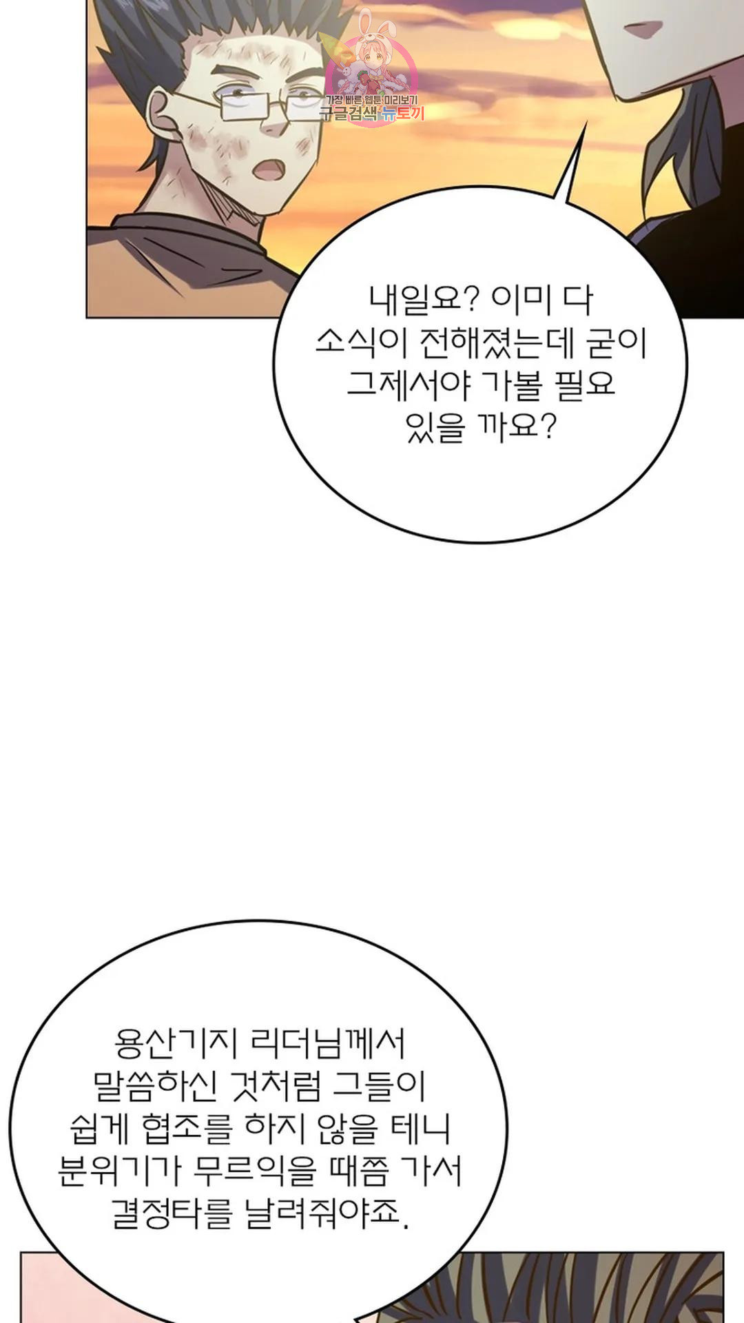 블러디발렌타인:인류종말 블러디 발렌타인: 인류종말 501화 - 웹툰 이미지 14