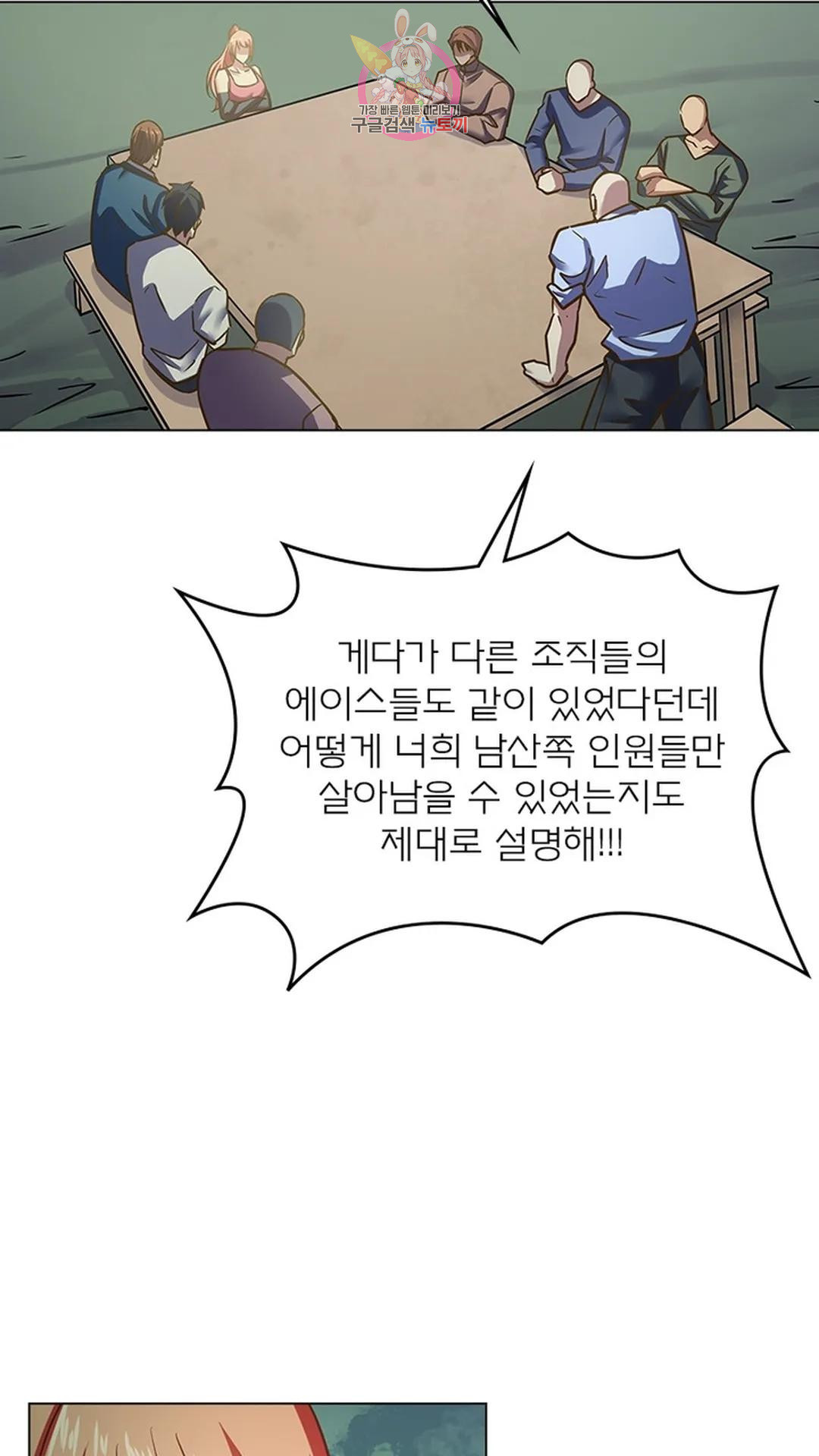 블러디발렌타인:인류종말 블러디 발렌타인: 인류종말 501화 - 웹툰 이미지 20