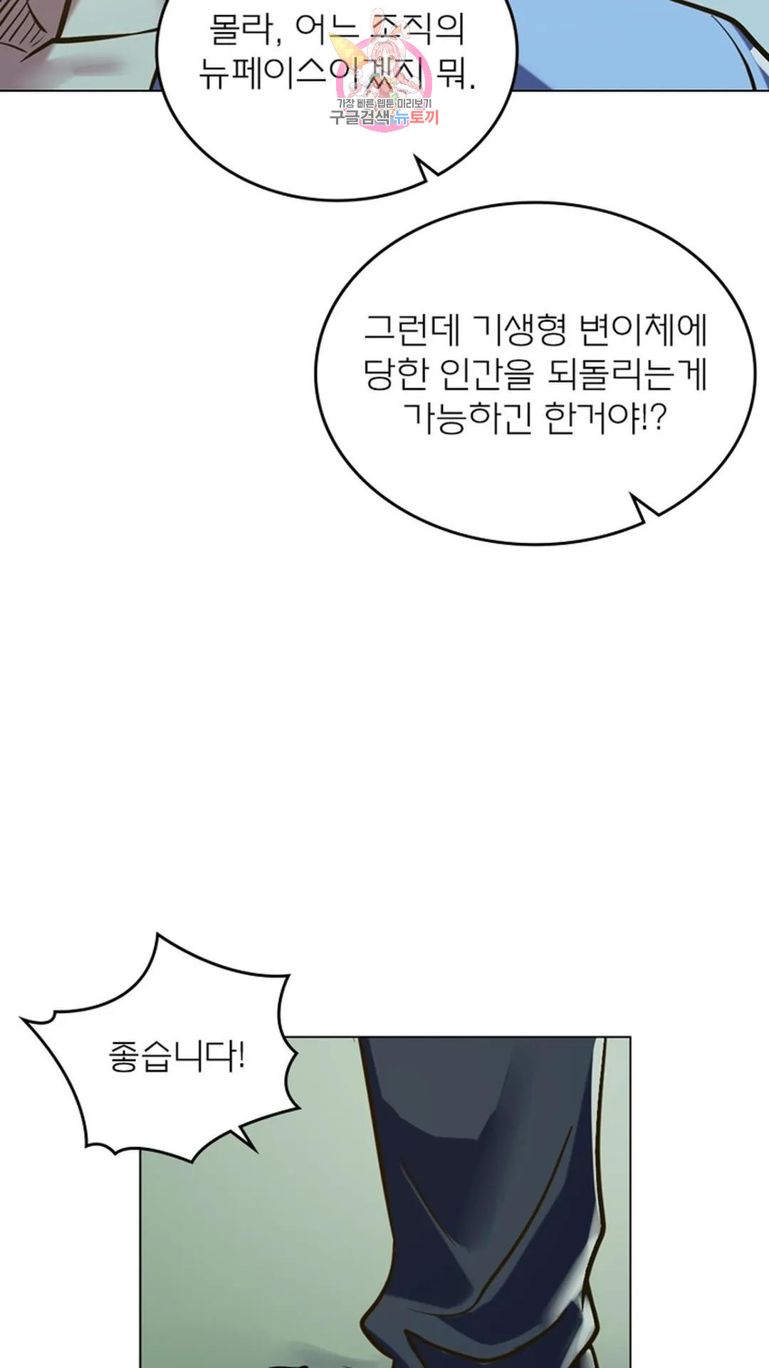 블러디발렌타인:인류종말 블러디 발렌타인: 인류종말 501화 - 웹툰 이미지 39