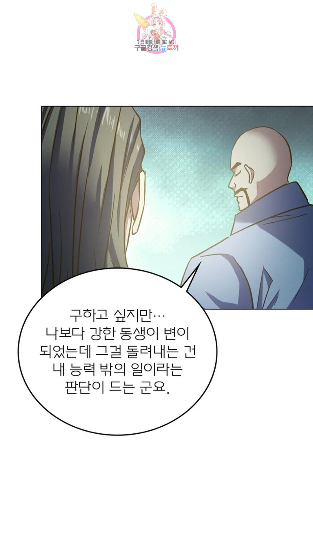 블러디발렌타인:인류종말 블러디 발렌타인: 인류종말 501화 - 웹툰 이미지 42