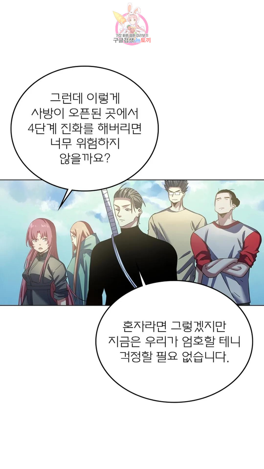 블러디발렌타인:인류종말 블러디 발렌타인: 인류종말 502화 - 웹툰 이미지 17