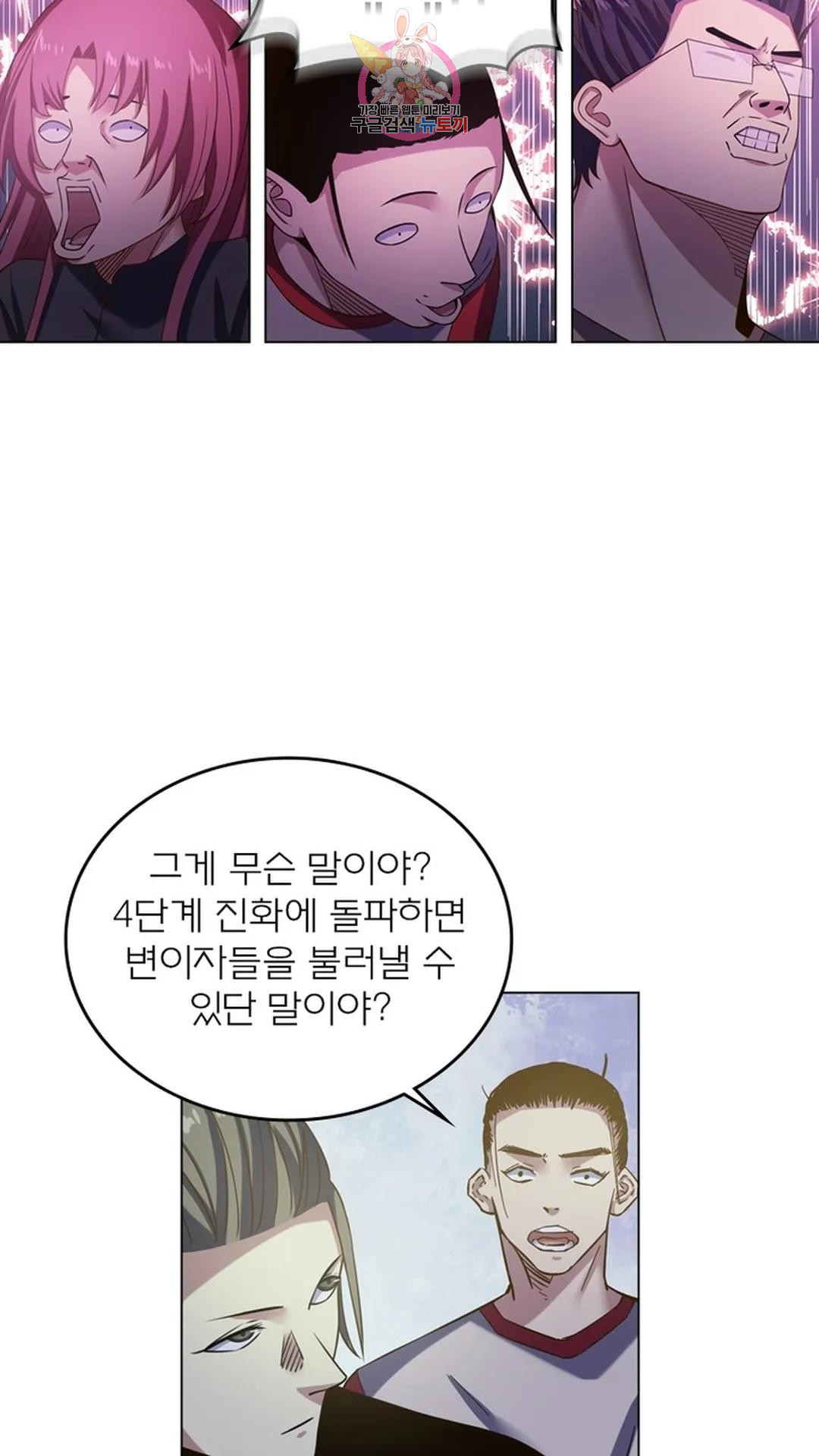 블러디발렌타인:인류종말 블러디 발렌타인: 인류종말 502화 - 웹툰 이미지 22