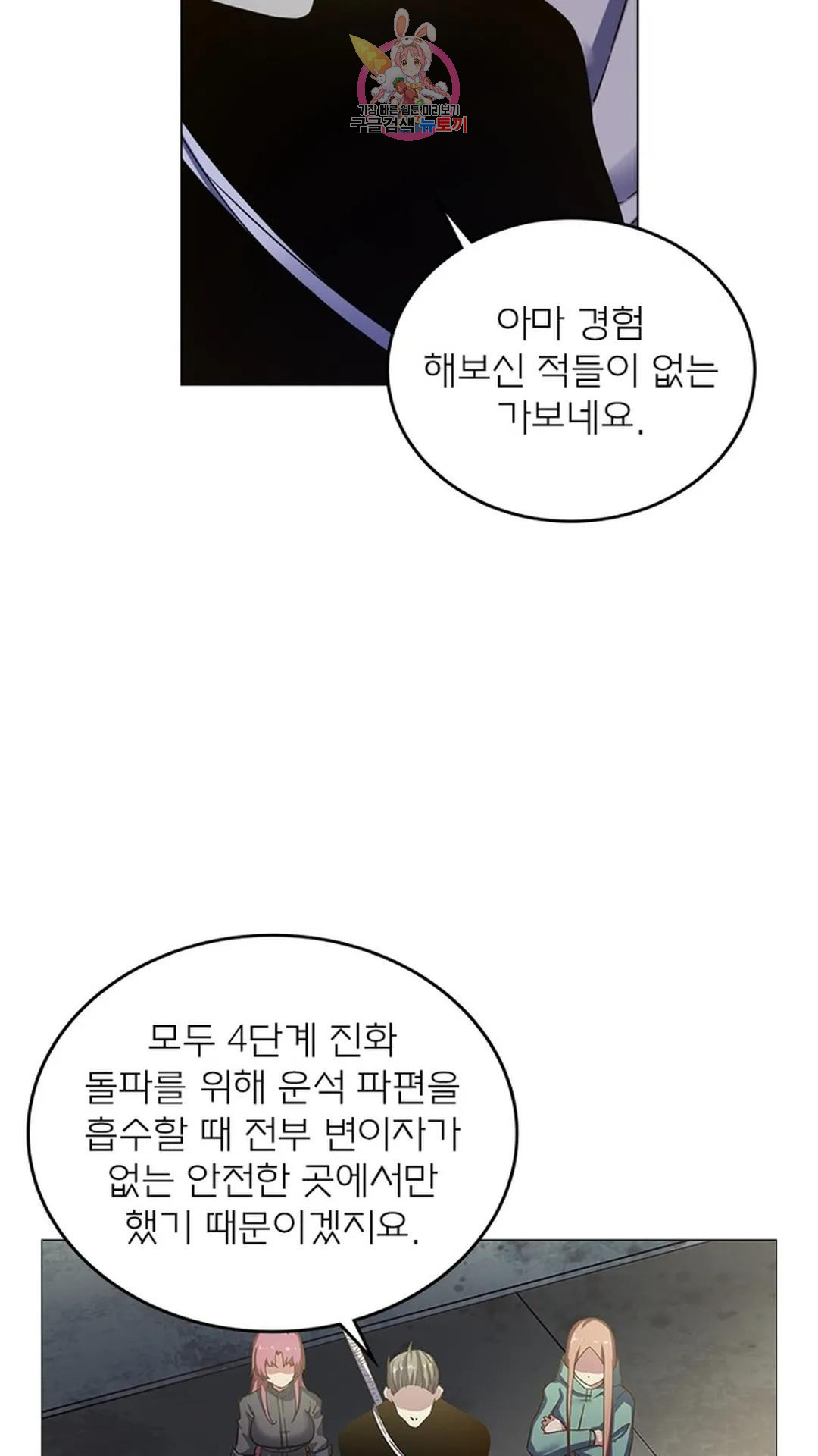 블러디발렌타인:인류종말 블러디 발렌타인: 인류종말 502화 - 웹툰 이미지 23