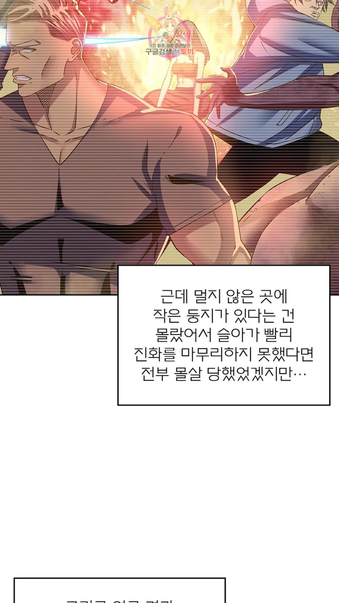 블러디발렌타인:인류종말 블러디 발렌타인: 인류종말 502화 - 웹툰 이미지 28