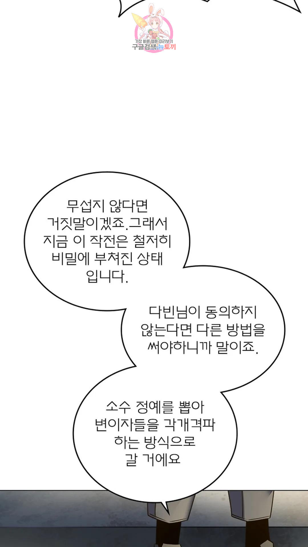 블러디발렌타인:인류종말 블러디 발렌타인: 인류종말 502화 - 웹툰 이미지 33