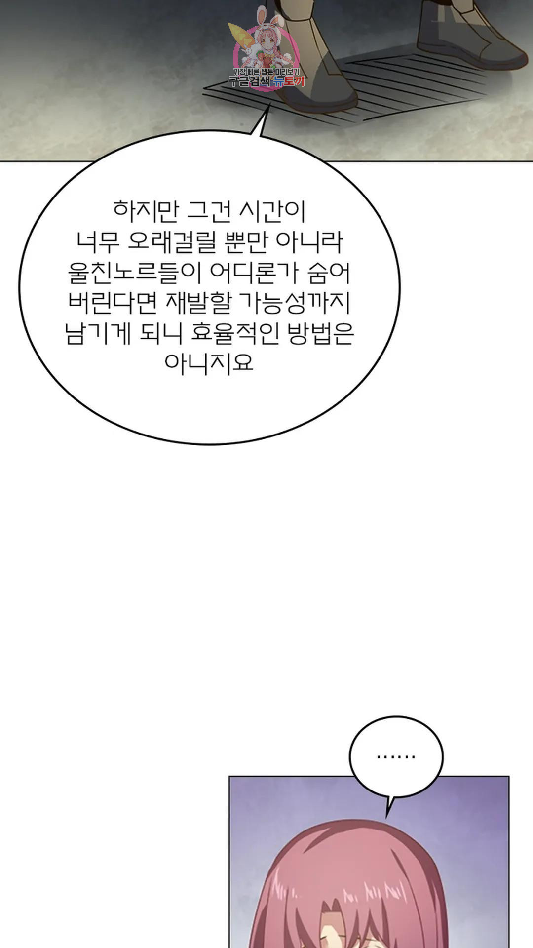 블러디발렌타인:인류종말 블러디 발렌타인: 인류종말 502화 - 웹툰 이미지 34