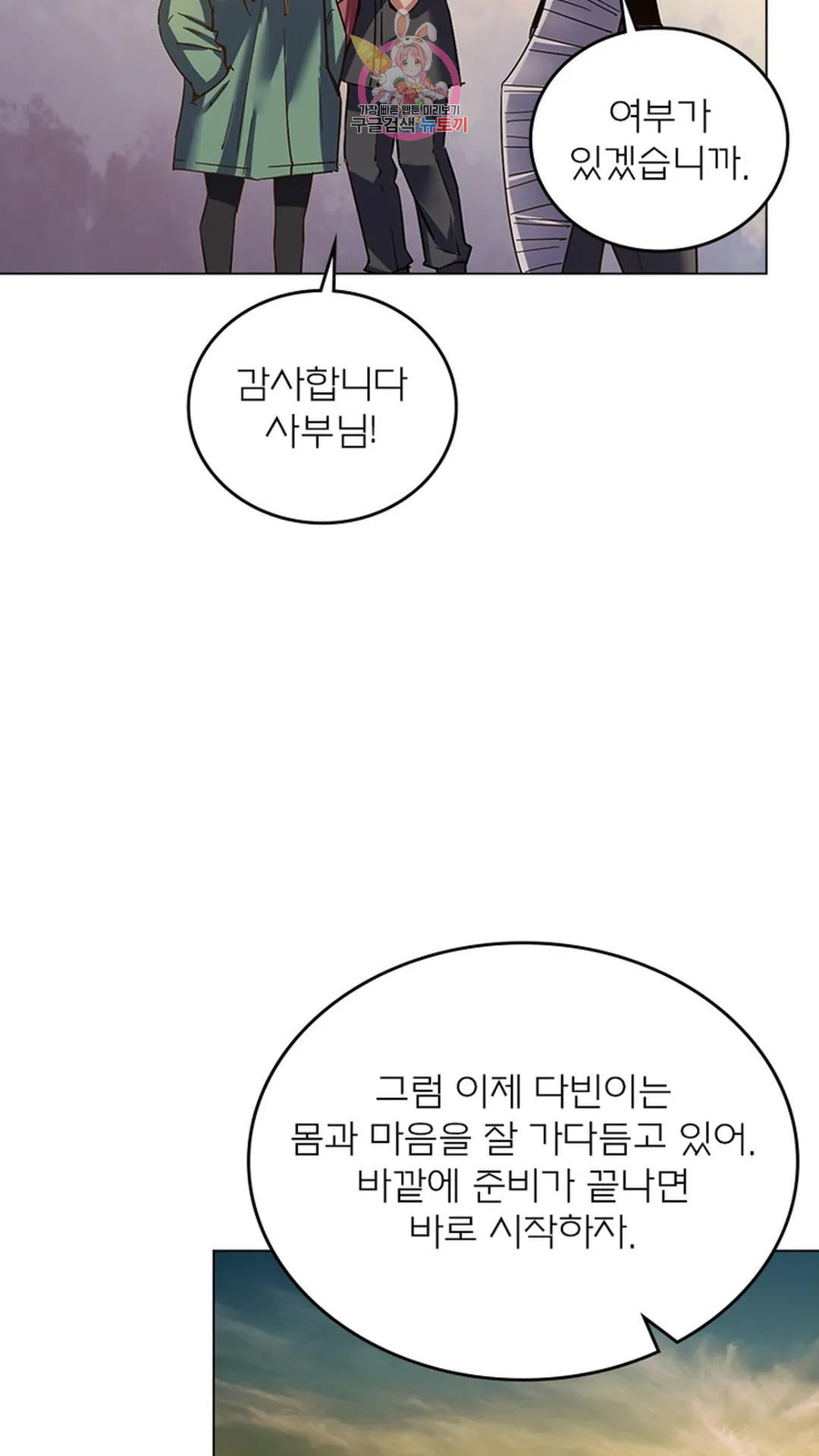 블러디발렌타인:인류종말 블러디 발렌타인: 인류종말 502화 - 웹툰 이미지 45