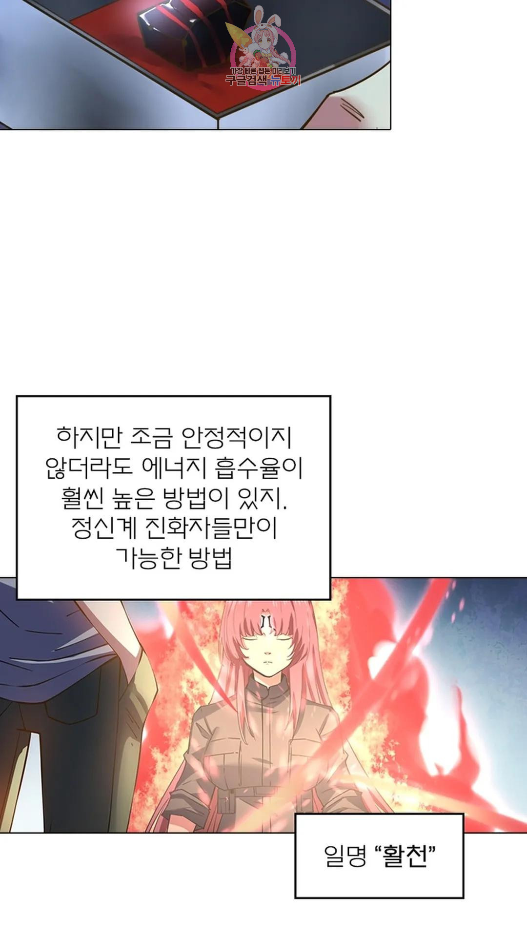 블러디발렌타인:인류종말 블러디 발렌타인: 인류종말 502화 - 웹툰 이미지 53