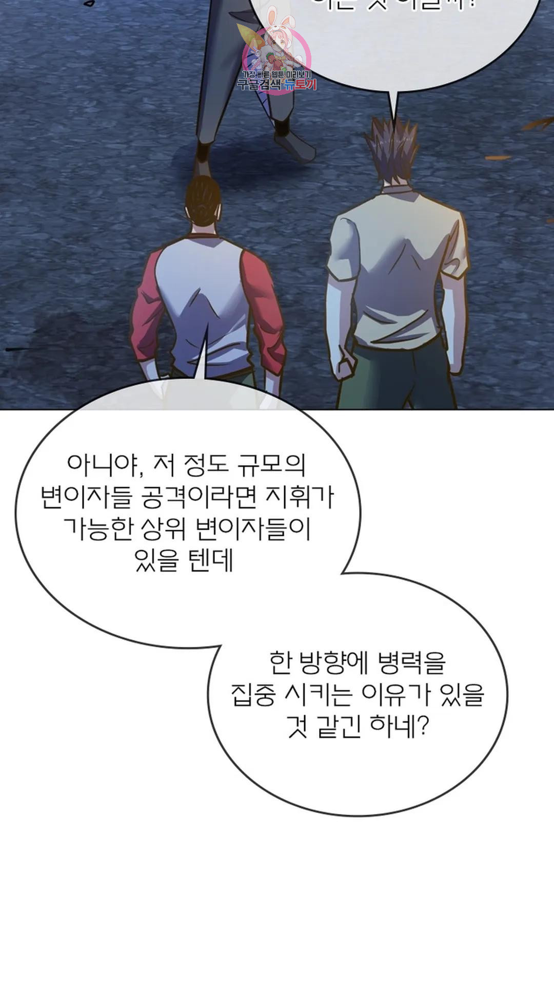 블러디발렌타인:인류종말 블러디 발렌타인: 인류종말 503화 - 웹툰 이미지 19