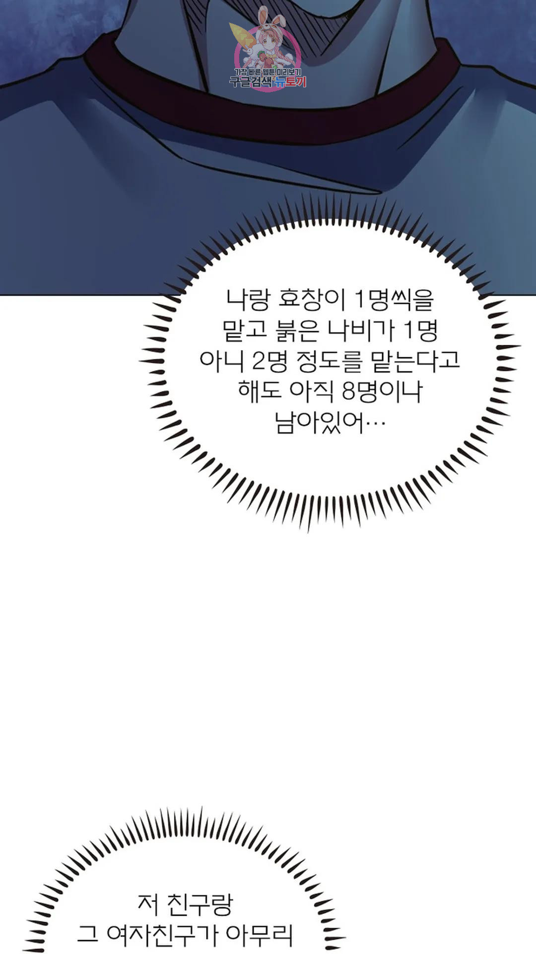 블러디발렌타인:인류종말 블러디 발렌타인: 인류종말 503화 - 웹툰 이미지 48