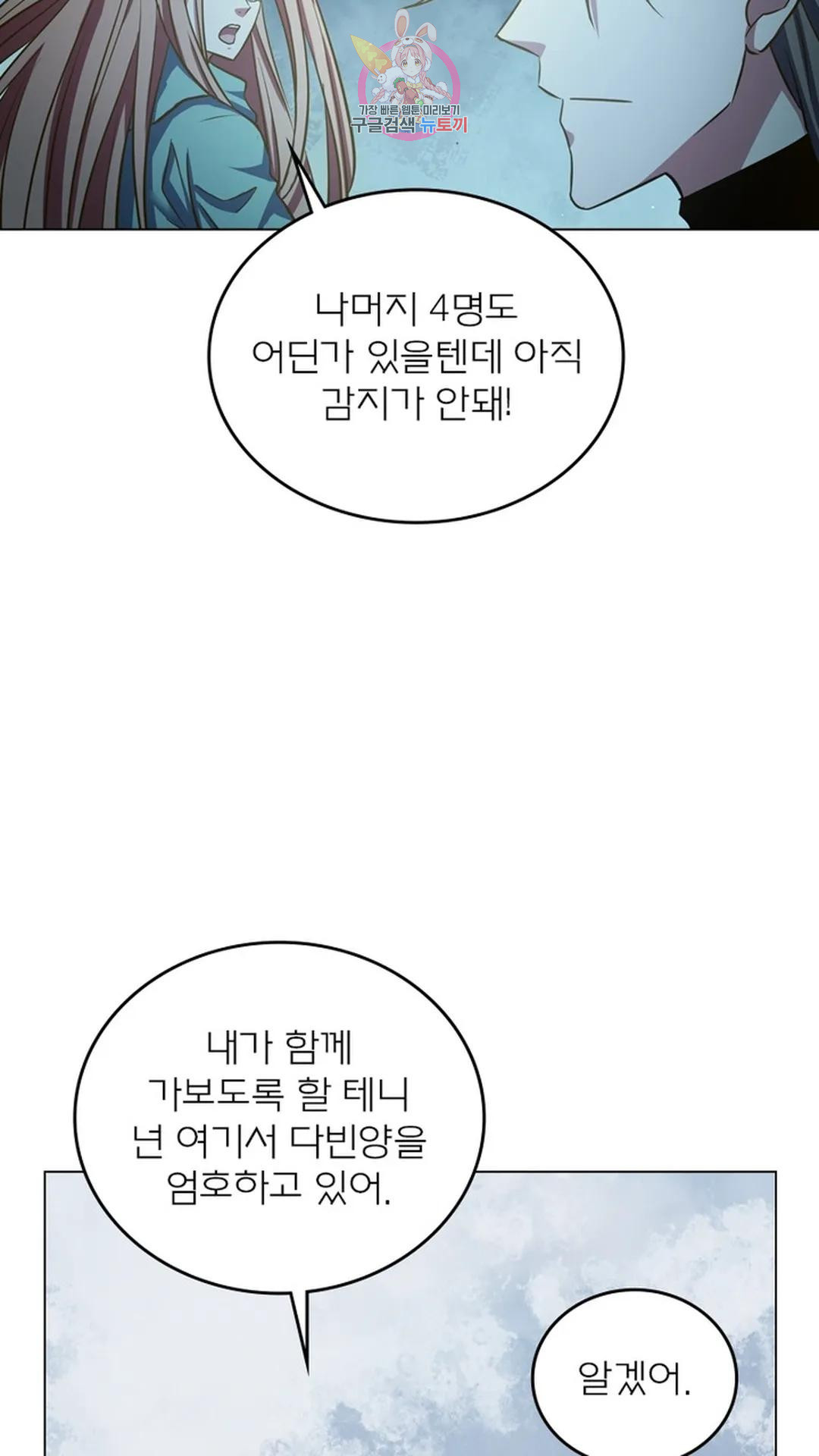 블러디발렌타인:인류종말 블러디 발렌타인: 인류종말 503화 - 웹툰 이미지 52