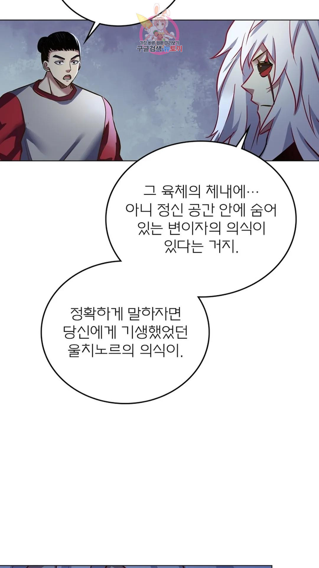 블러디발렌타인:인류종말 블러디 발렌타인: 인류종말 505화 - 웹툰 이미지 14