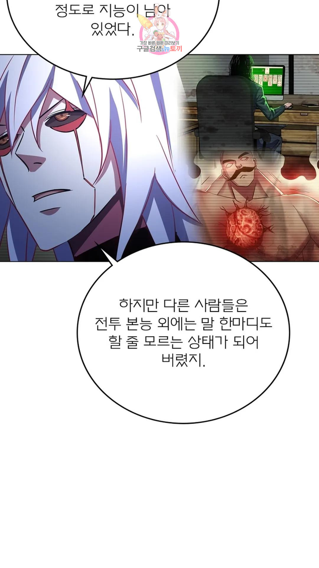 블러디발렌타인:인류종말 블러디 발렌타인: 인류종말 505화 - 웹툰 이미지 24