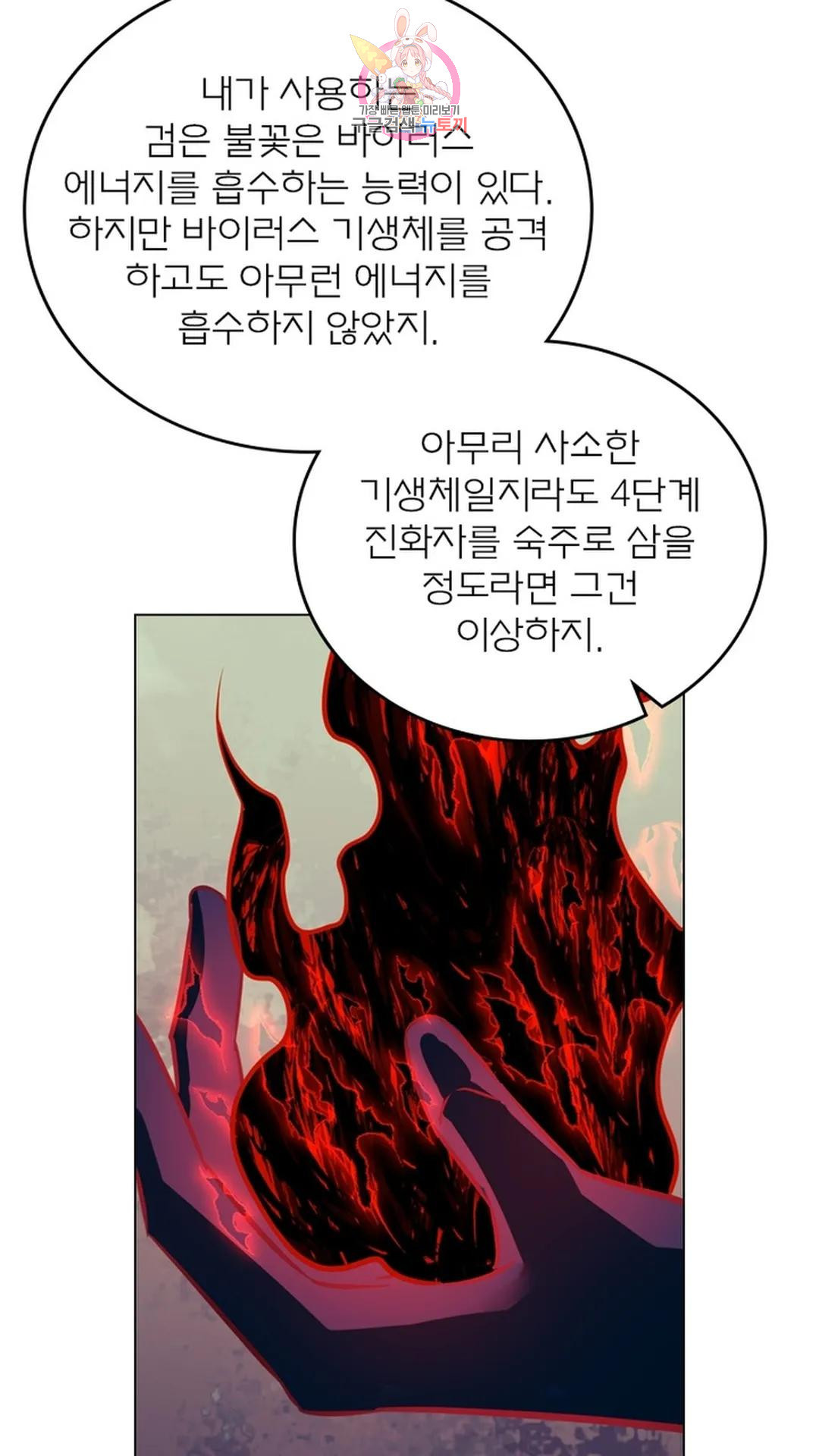 블러디발렌타인:인류종말 블러디 발렌타인: 인류종말 505화 - 웹툰 이미지 27