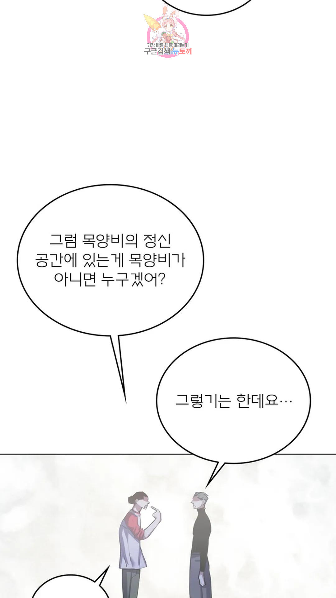 블러디발렌타인:인류종말 블러디 발렌타인: 인류종말 506화 - 웹툰 이미지 51