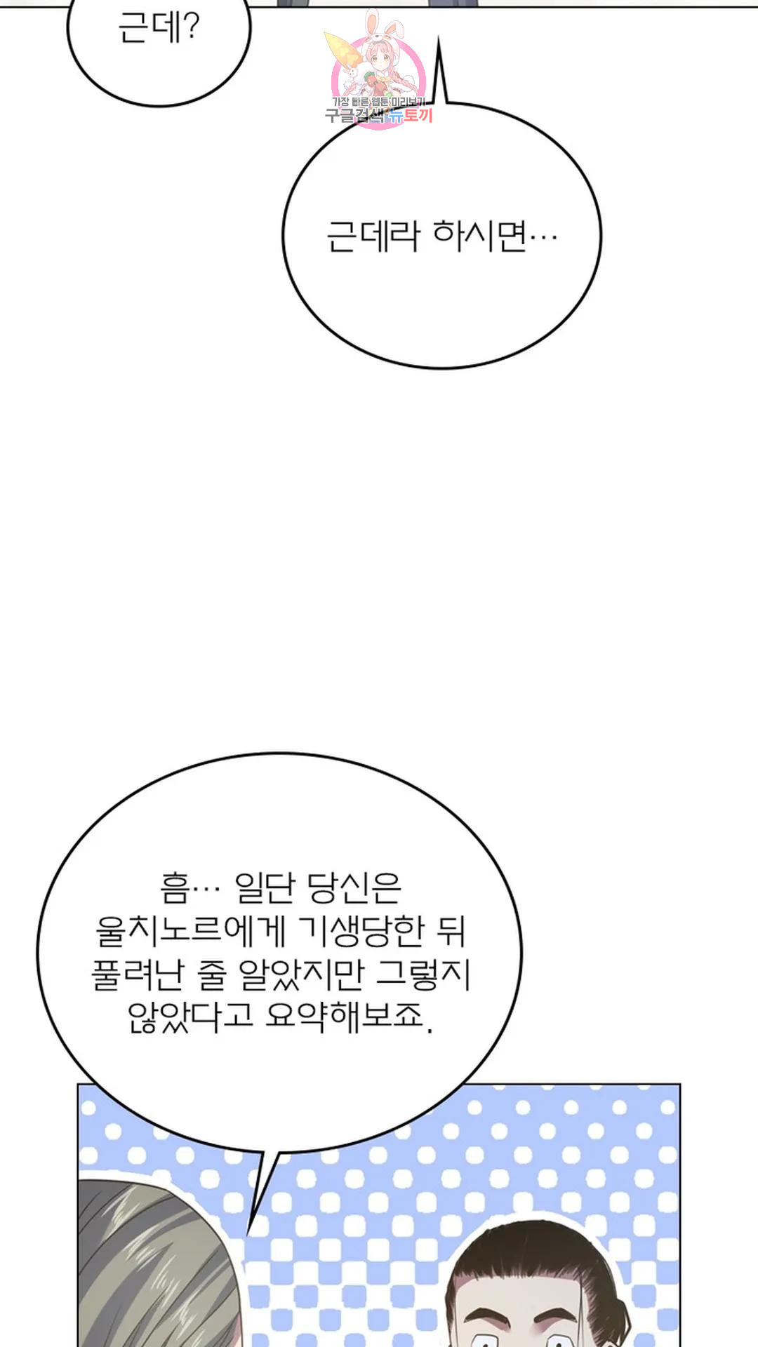 블러디발렌타인:인류종말 블러디 발렌타인: 인류종말 506화 - 웹툰 이미지 52