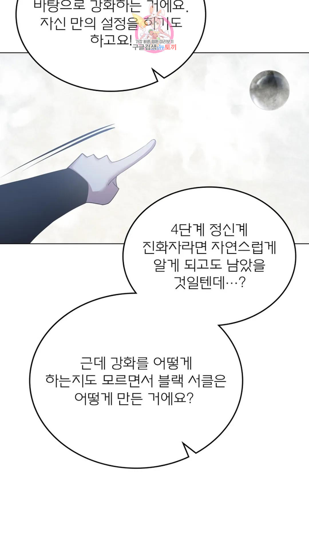 블러디발렌타인:인류종말 블러디 발렌타인: 인류종말 506화 - 웹툰 이미지 58