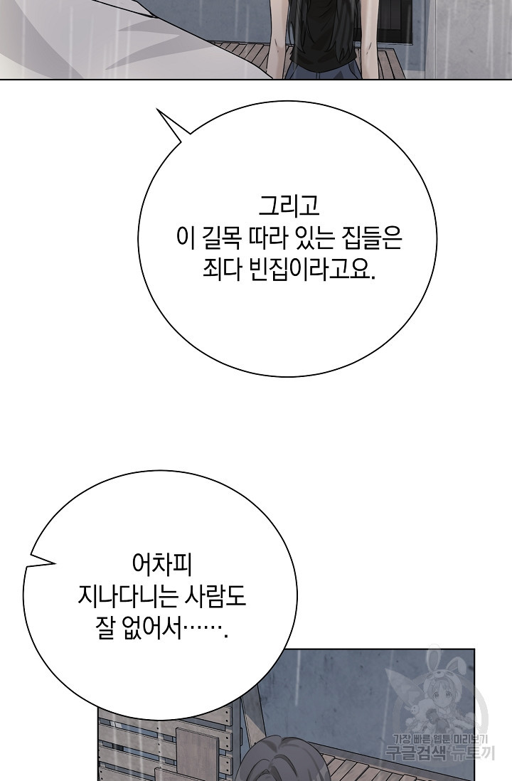 11336(일일삼삼육) 2화 - 웹툰 이미지 57